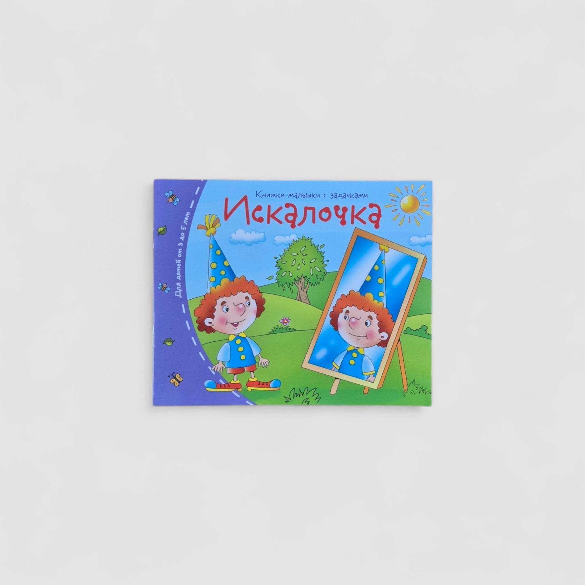 Seeker. Little books