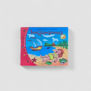 Imagination. Little books