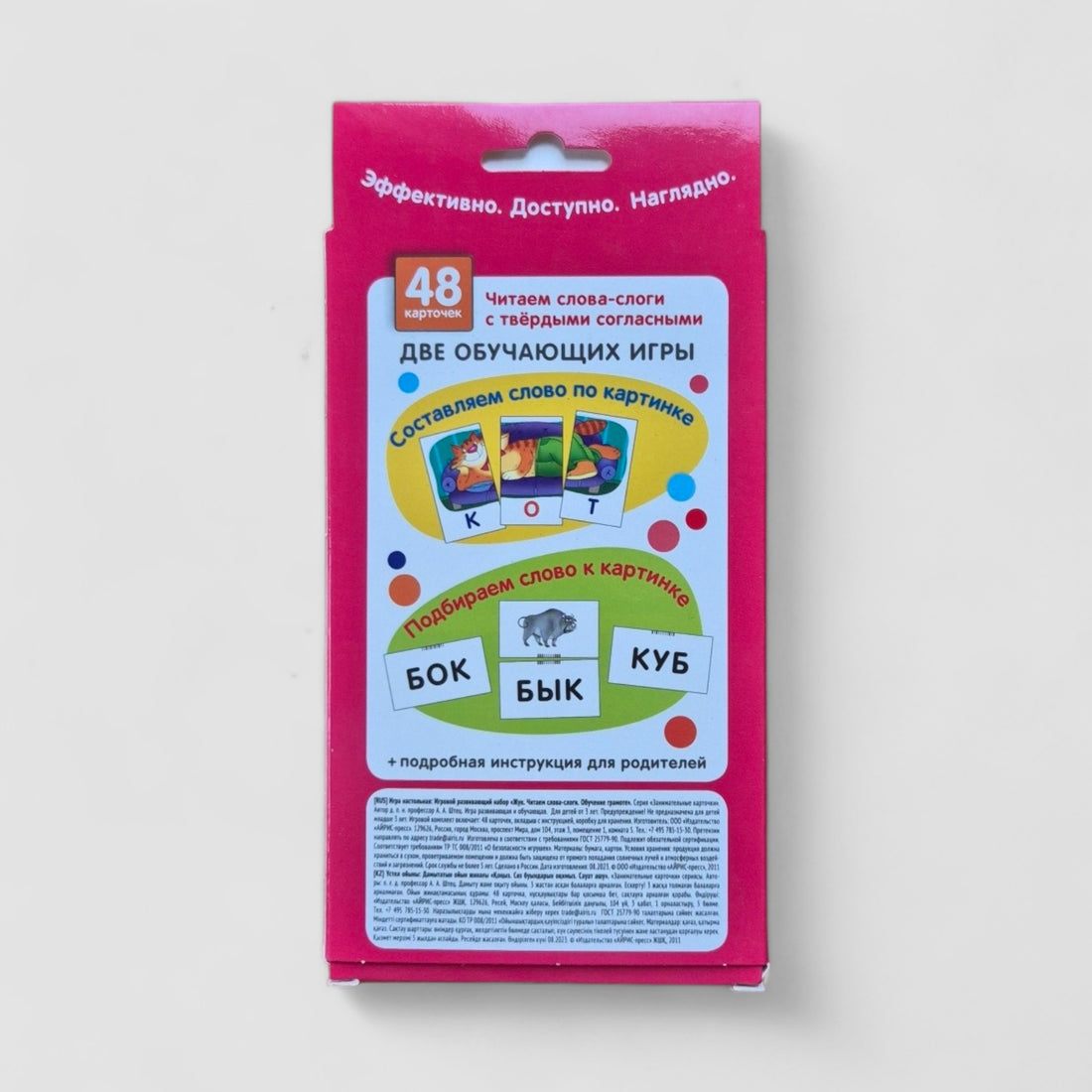 Жук. Читаем слова-слоги