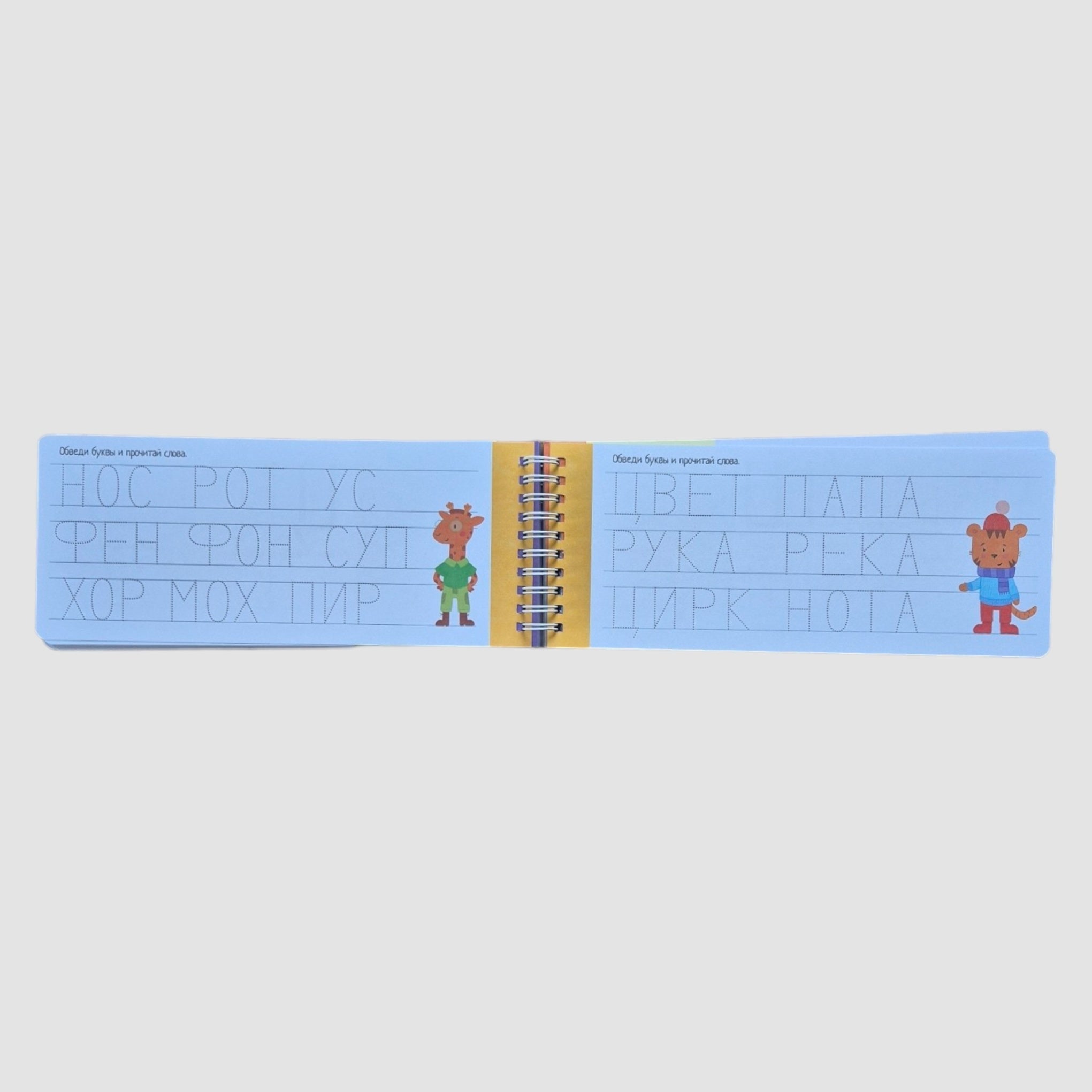 We write letters and numbers. Reusable copybooks on a spring