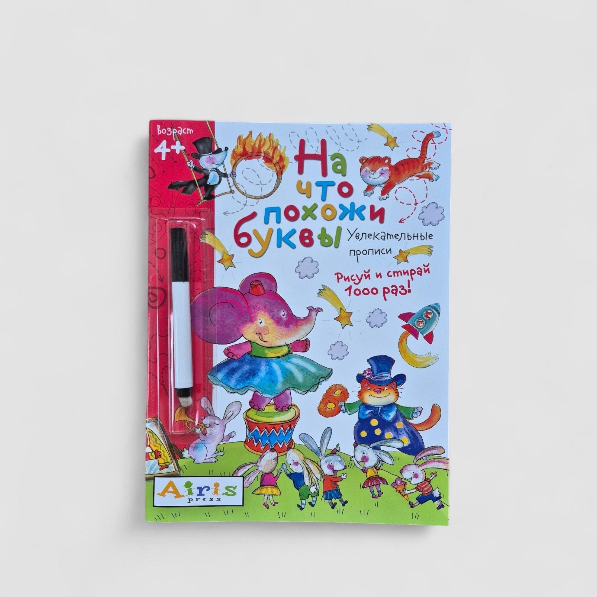 What do letters look like (with marker). Fascinating copybooks