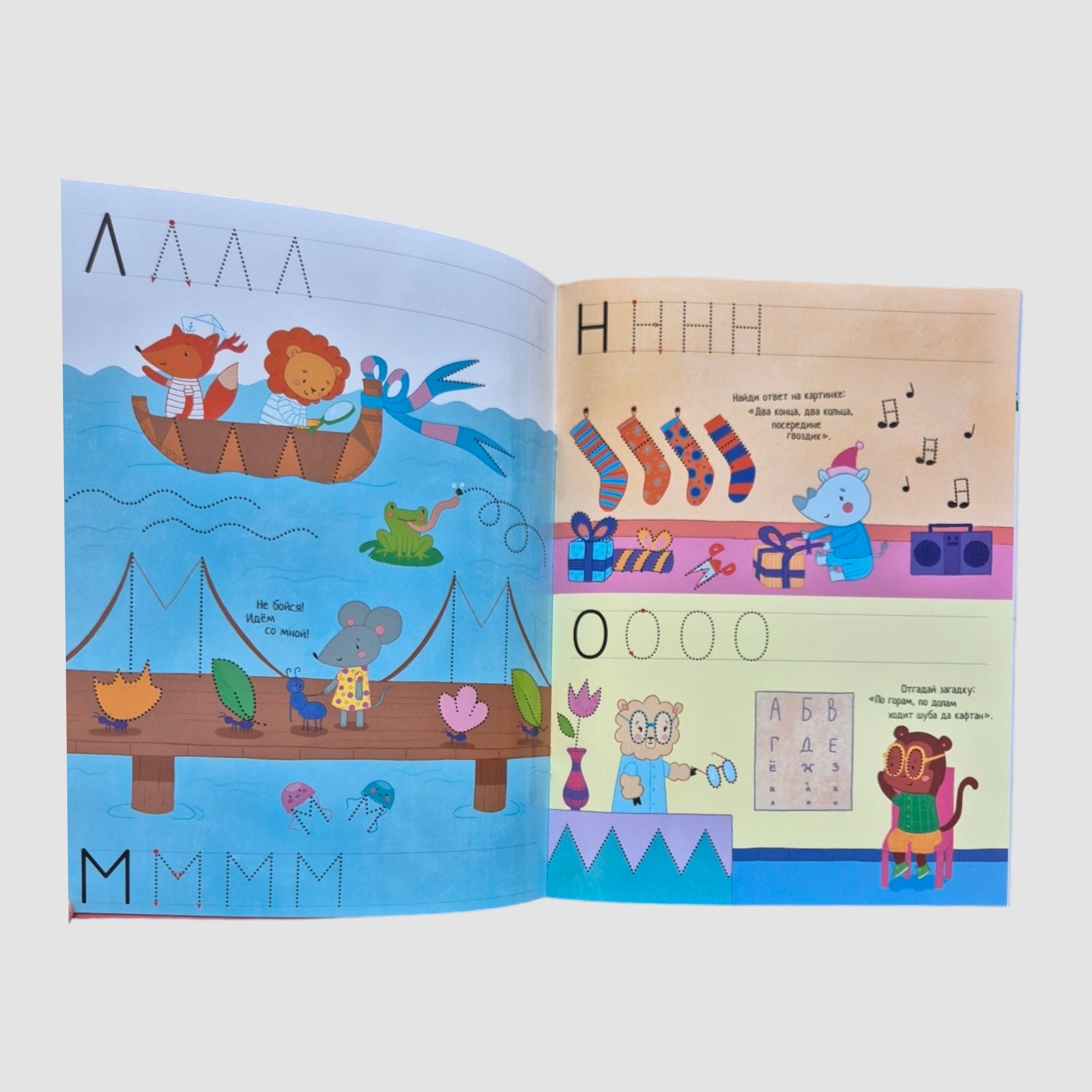 Веселая азбука (с фломастером). Увлекательные прописи