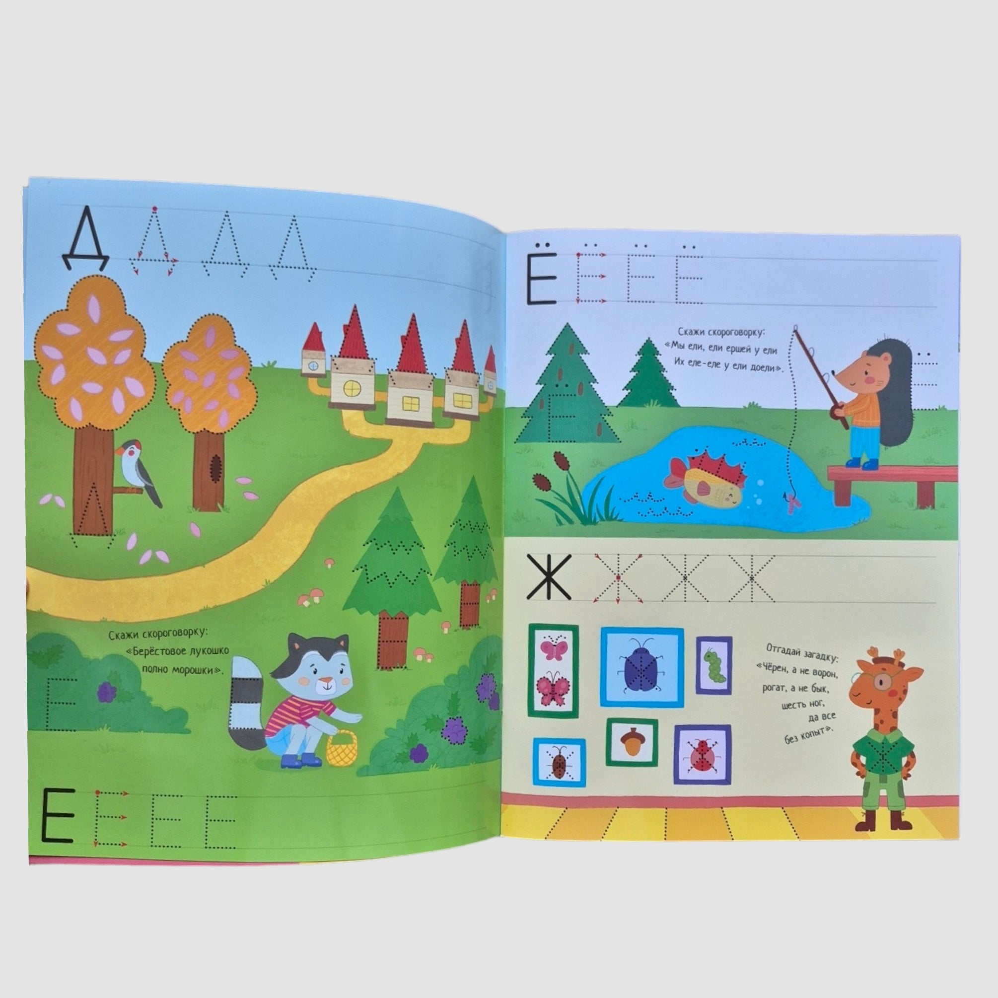 Веселая азбука (с фломастером). Увлекательные прописи