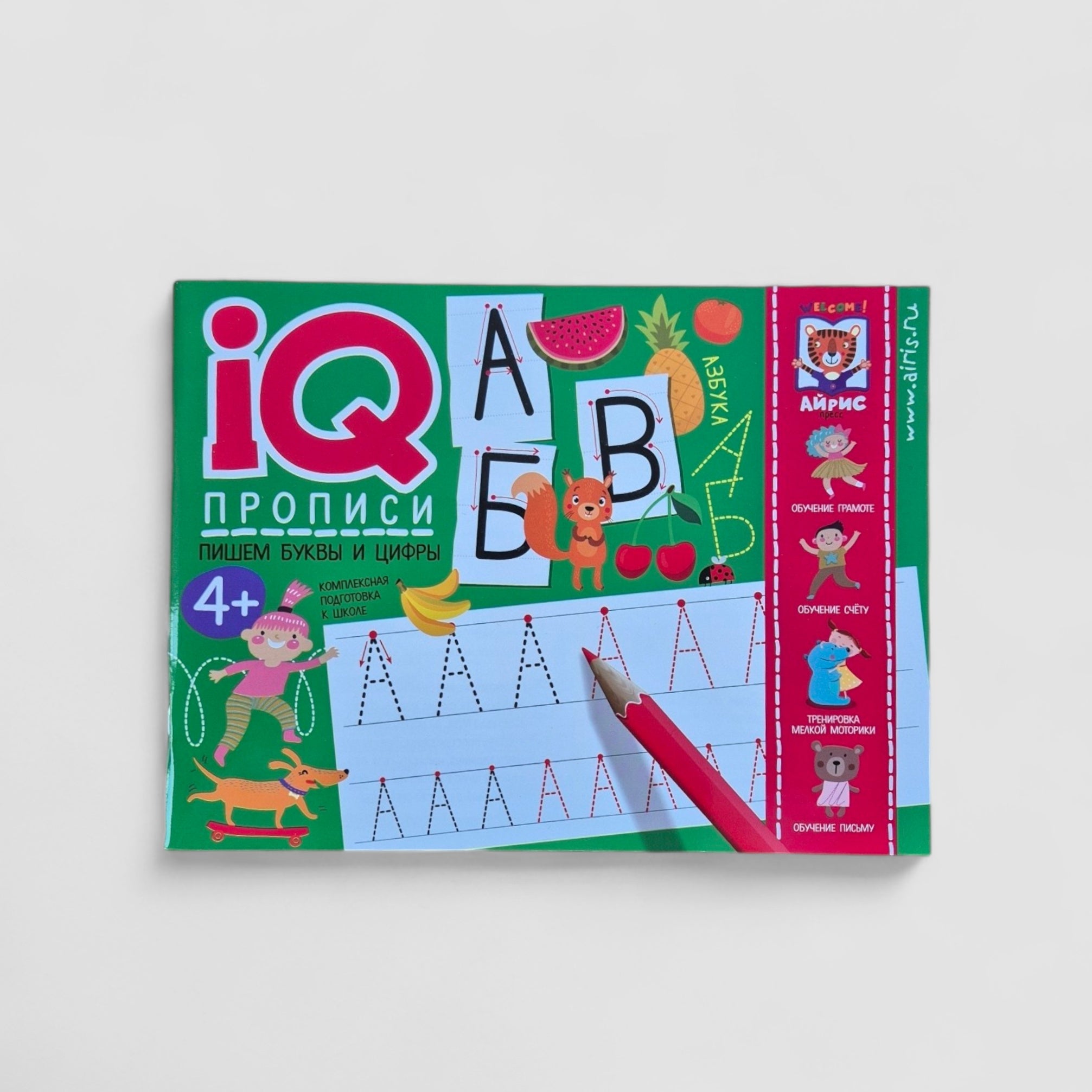 IQ прописи. Пишем буквы и цифры