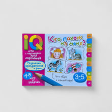 Загрузить изображение в средство просмотра галереи, IQ игры с картинками для малышей. Кто похож на меня?
