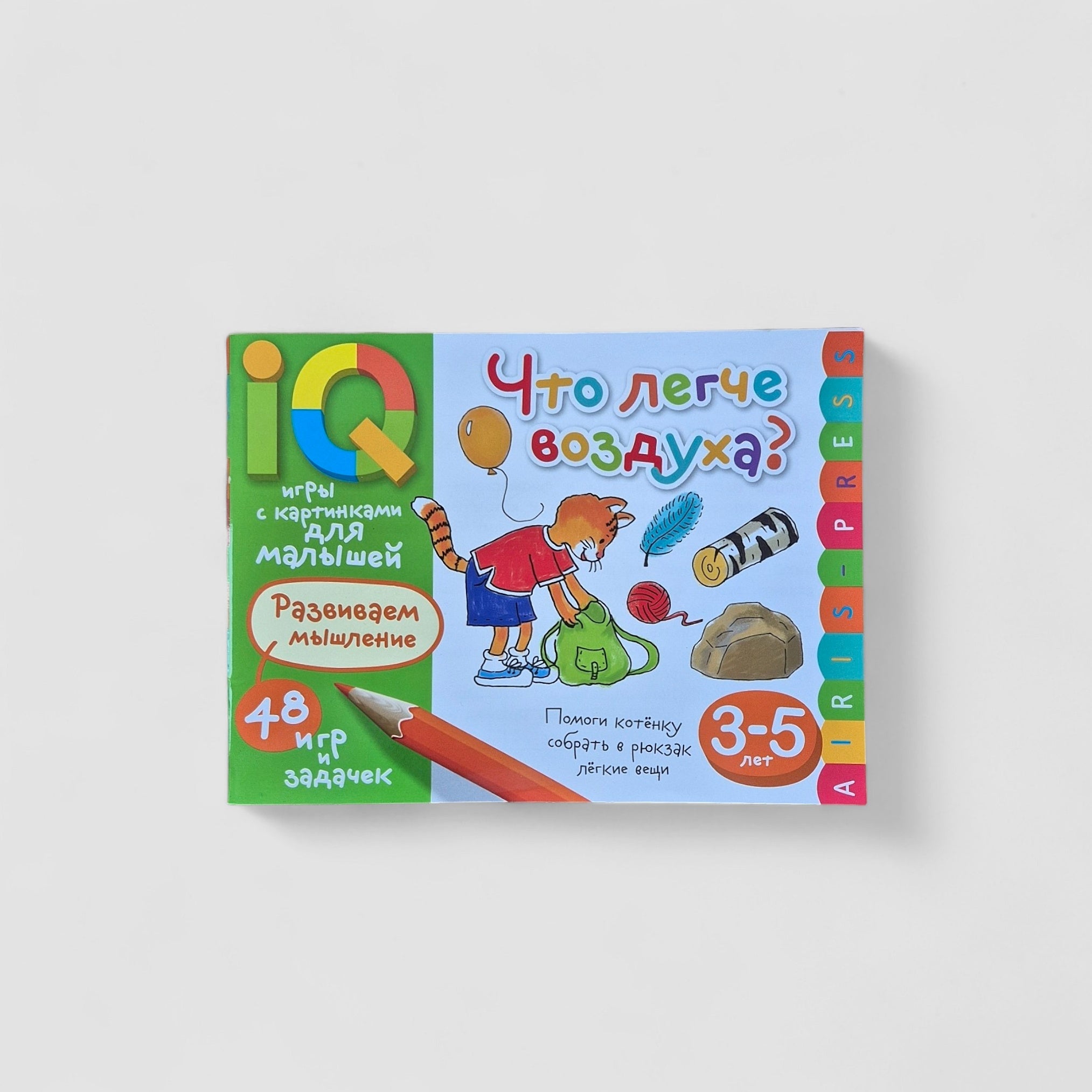 IQ games with pictures for kids. What is lighter than air?