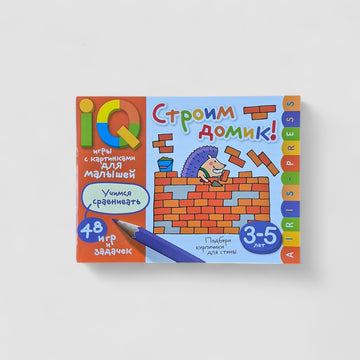 IQ games with pictures for kids. Let's build a house!