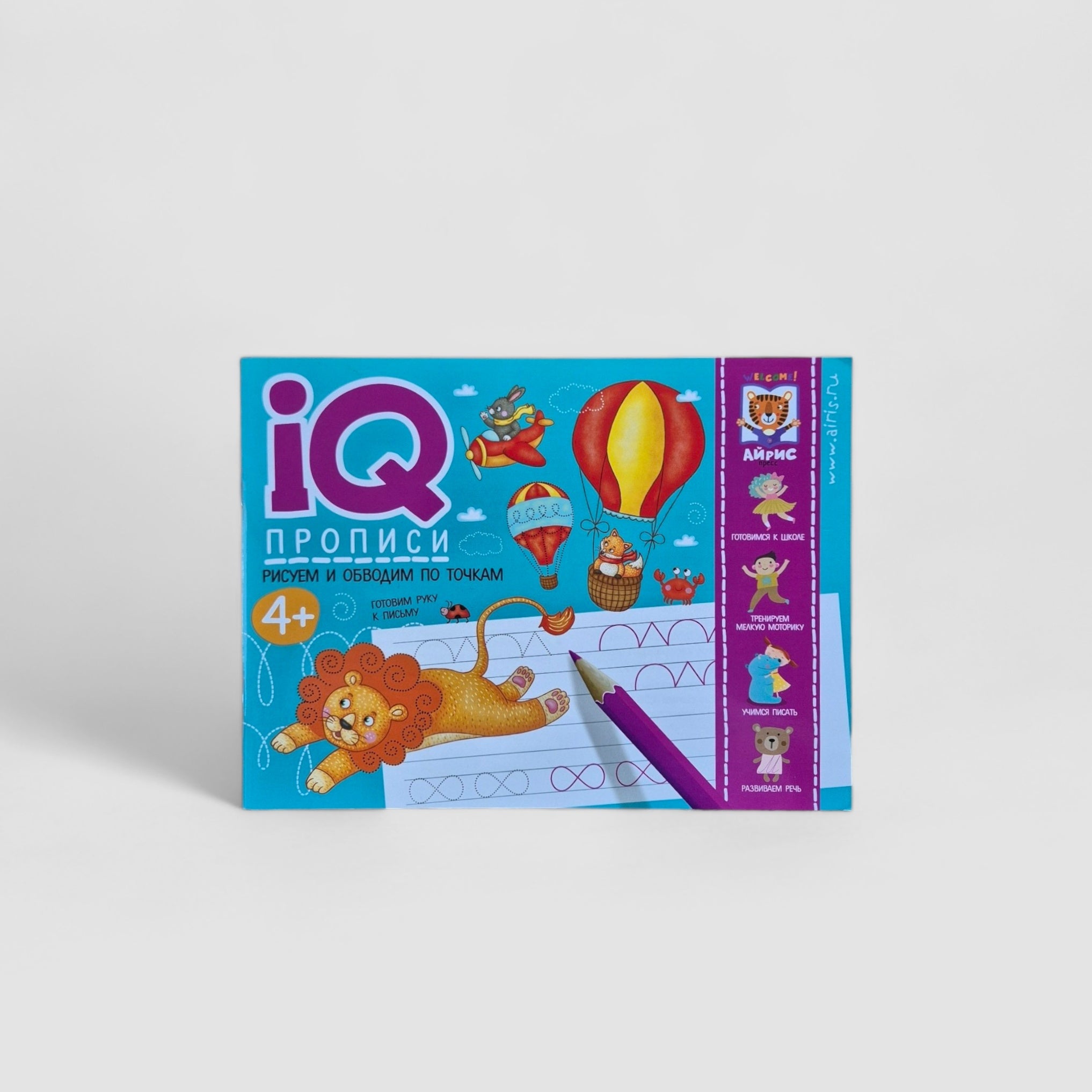 IQ прописи. Рисуем линии и обводим по точкам