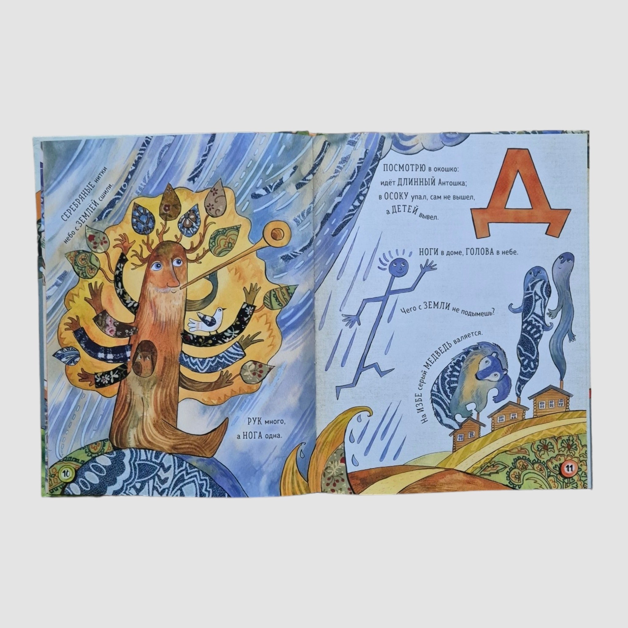 Азбука загадок