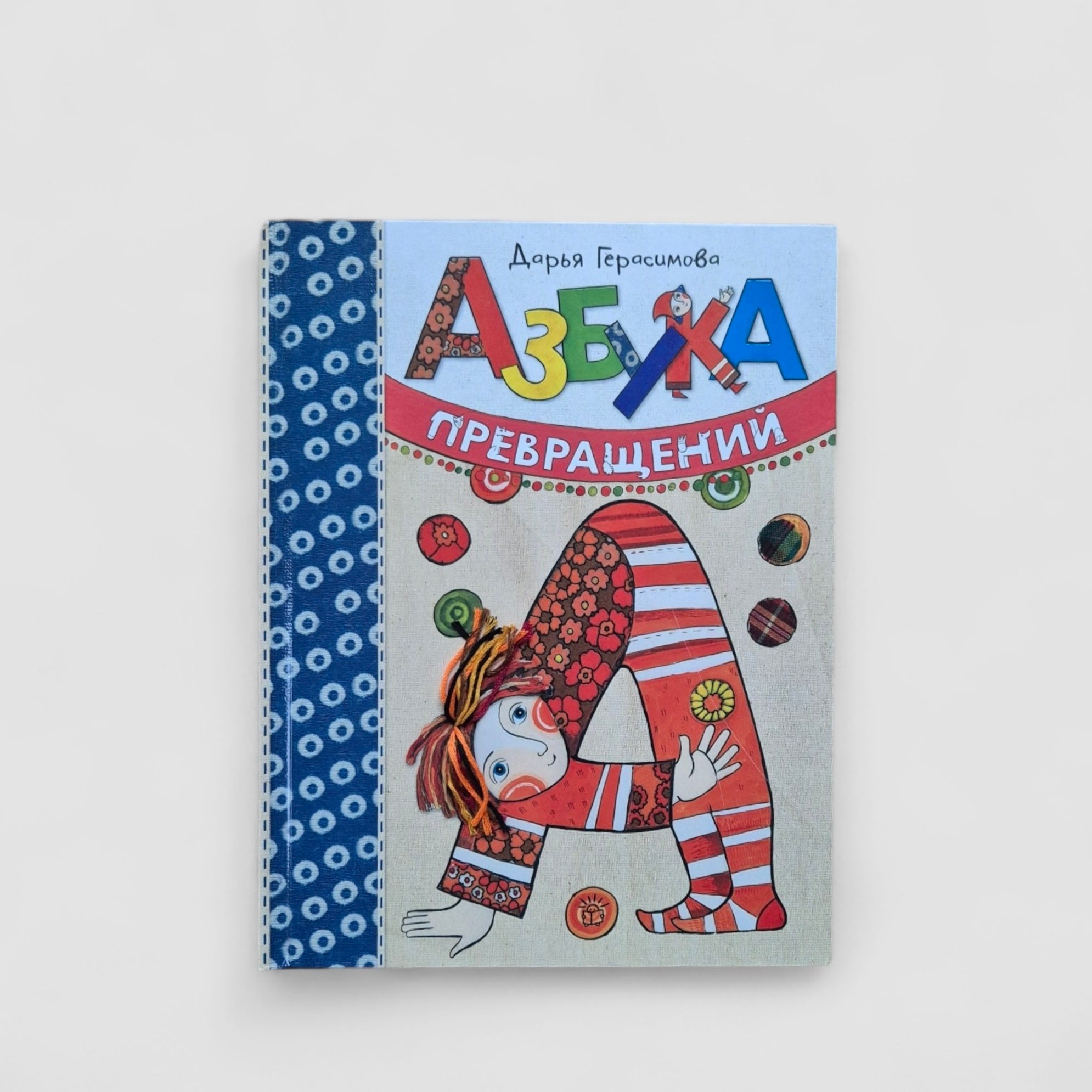 Азбука превращений