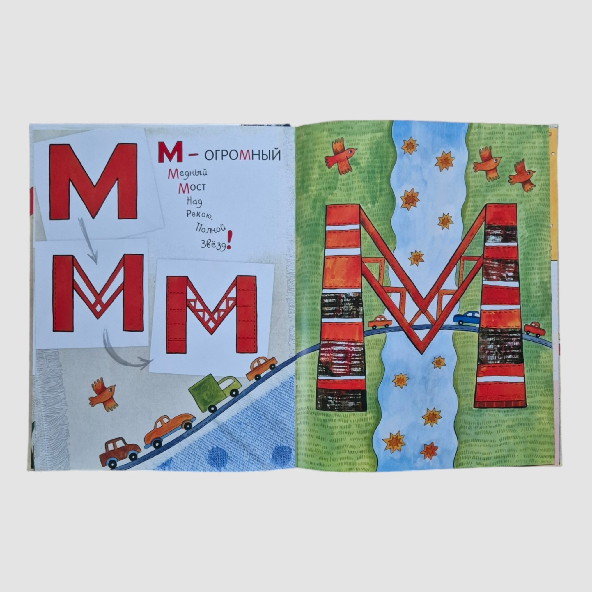 Азбука превращений