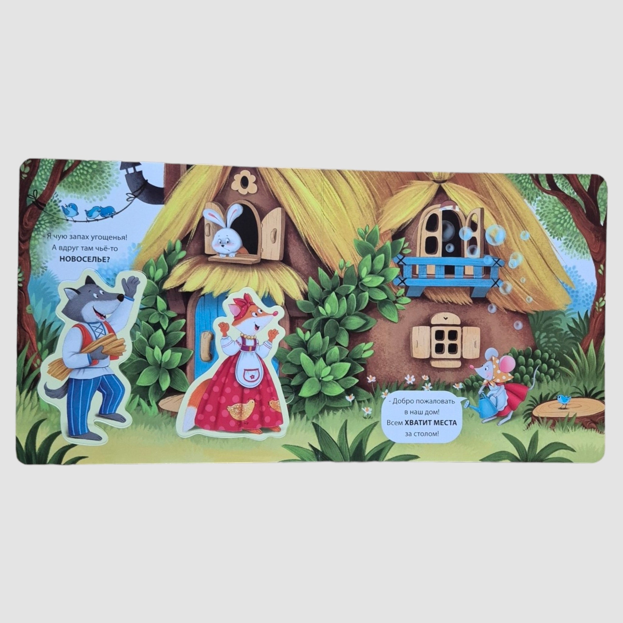 Теремок (Книга-сортер с окошками)