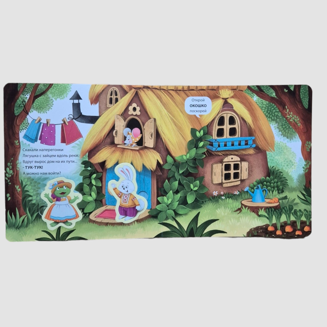 Теремок (Книга-сортер с окошками)