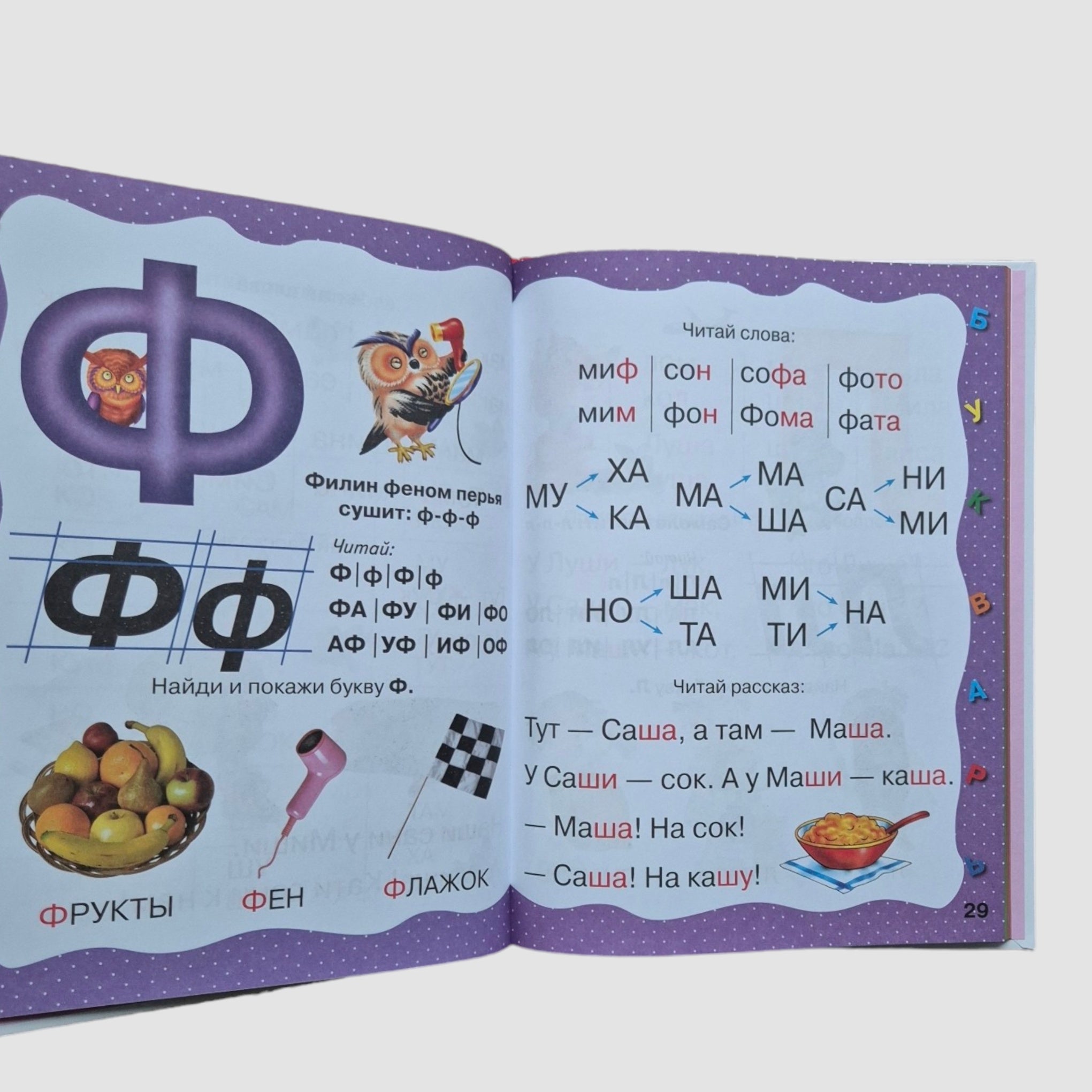 Букварь. Раннее обучение чтению