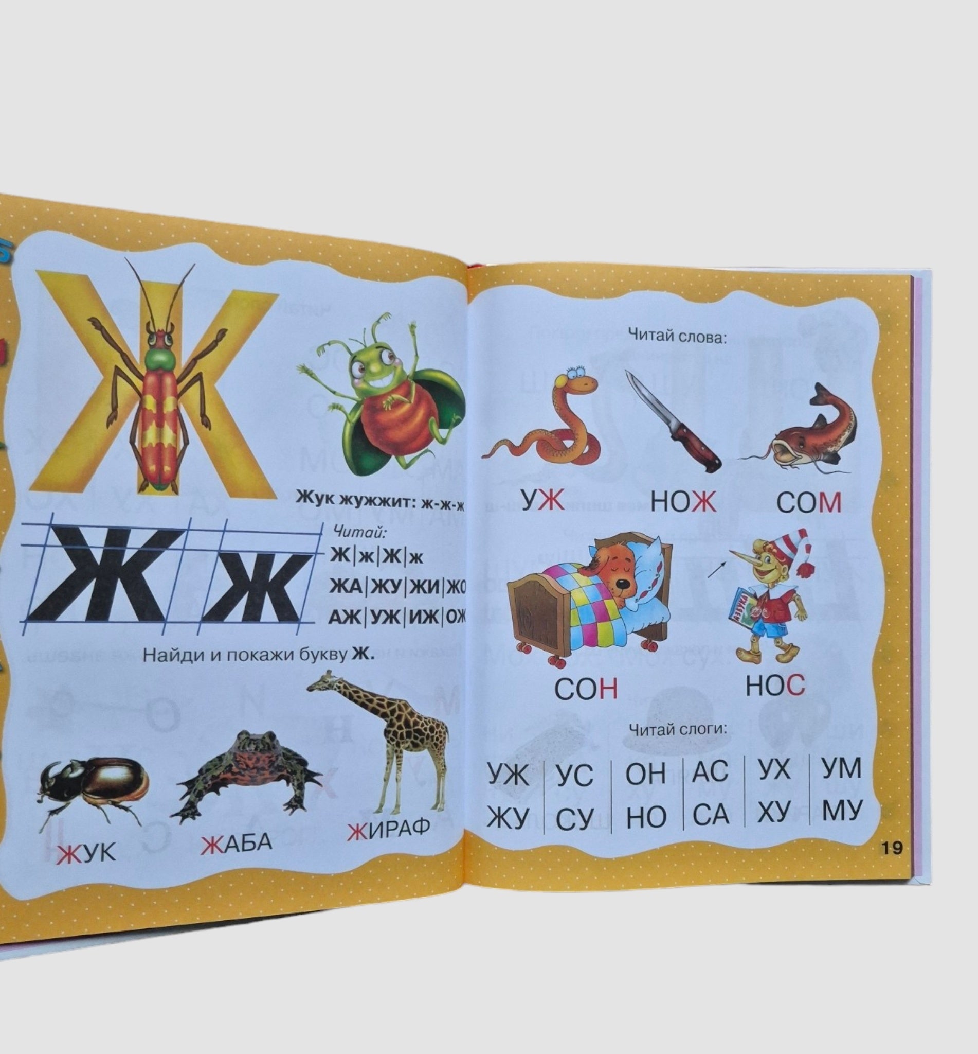 Букварь. Раннее обучение чтению