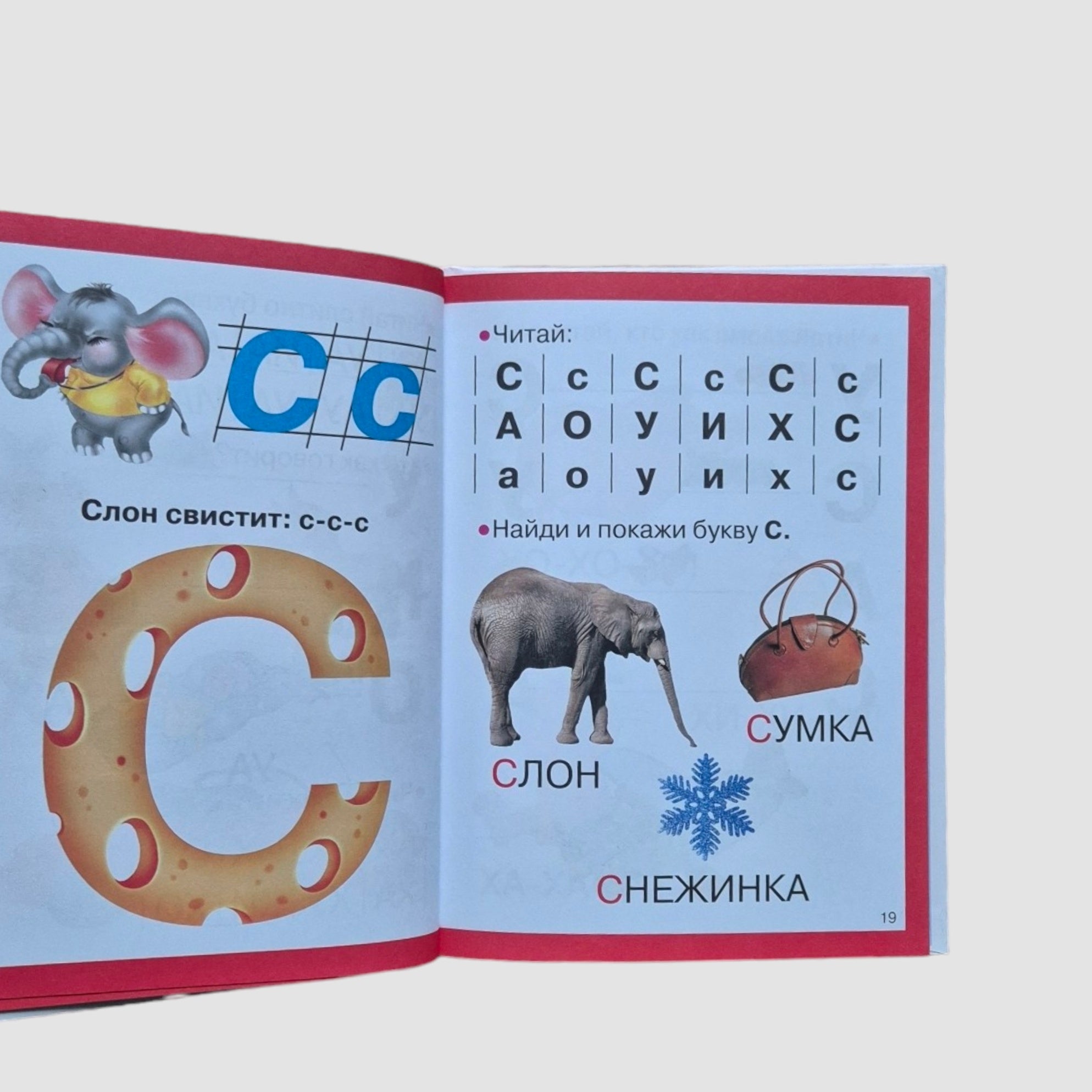 Букварь для малышей. Раннее обучение чтению