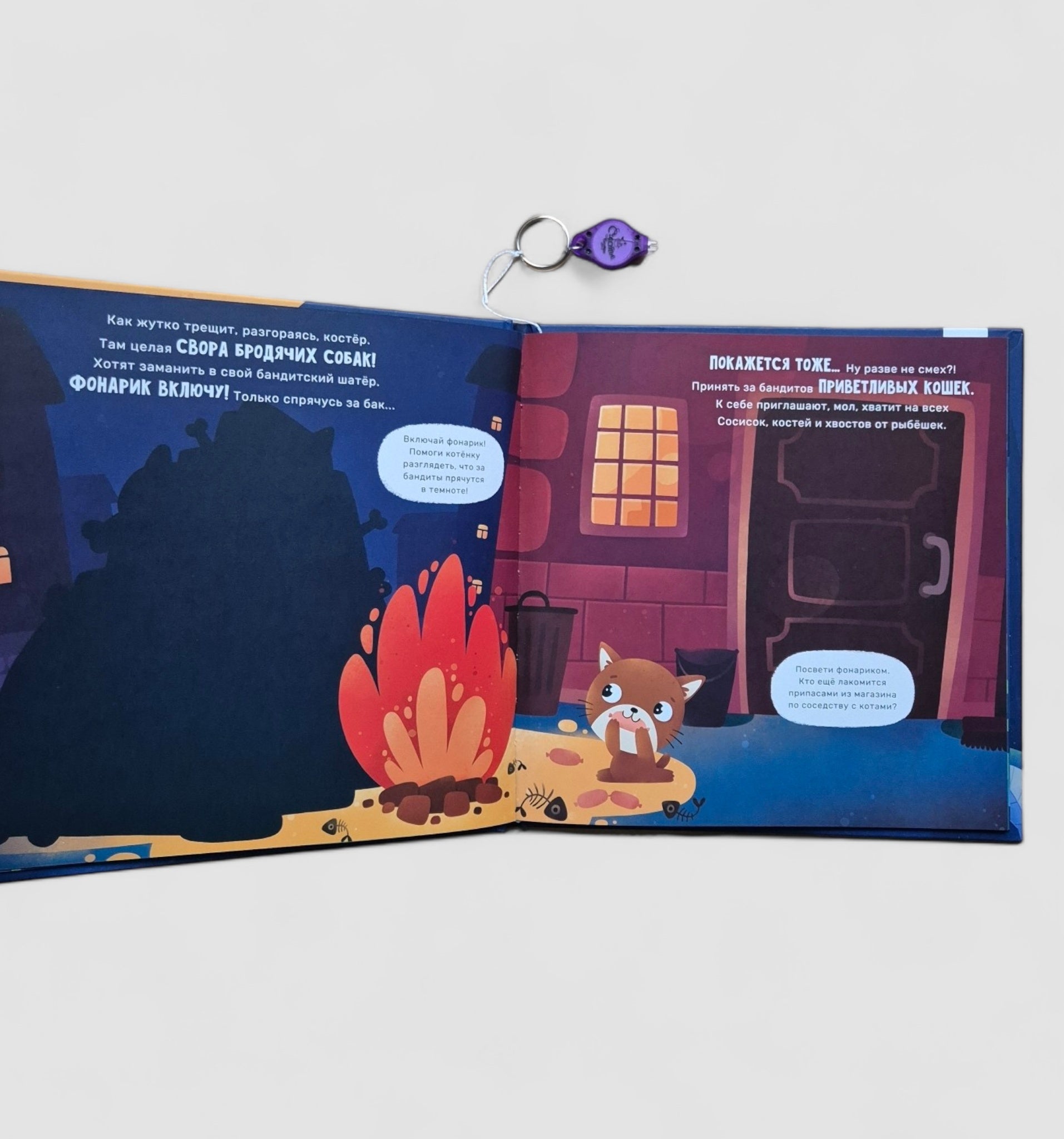 Ой! Показалось (книжка-игрушка с фонариком)