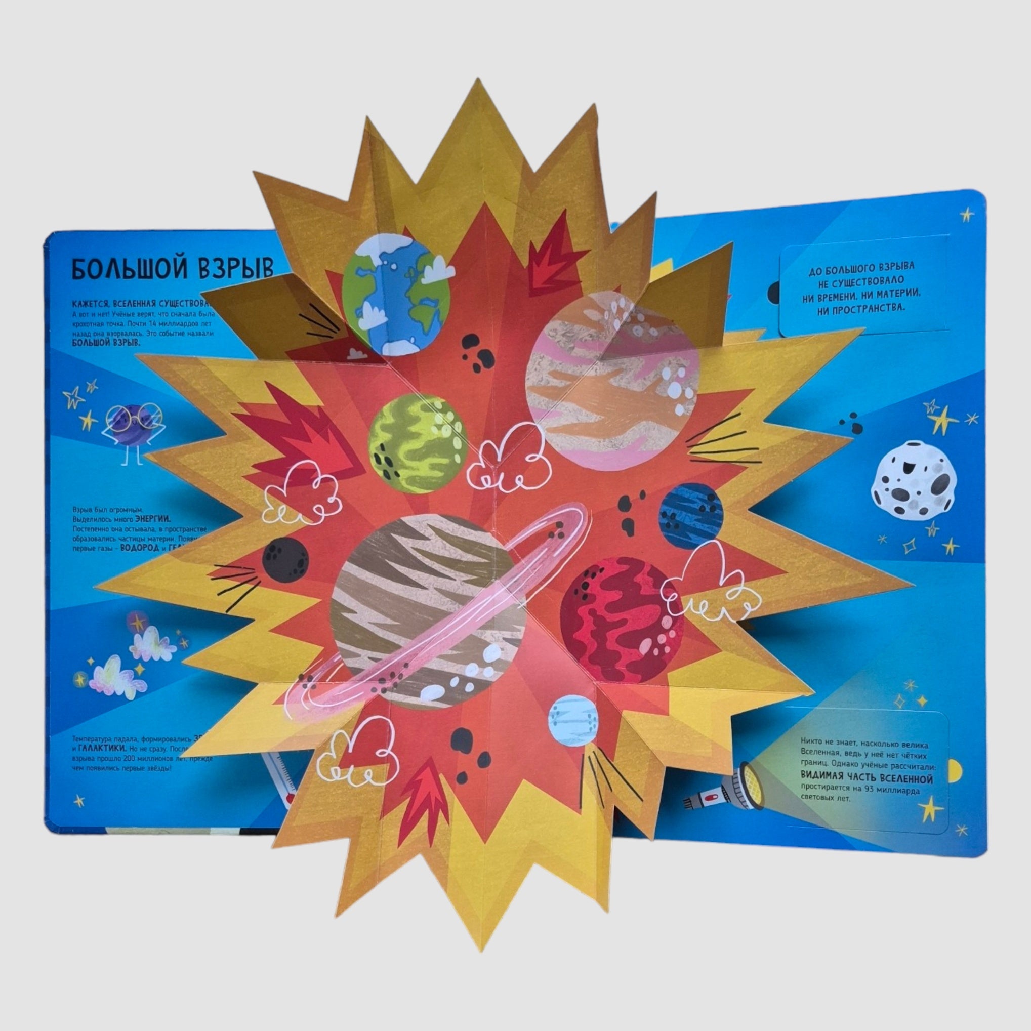 Космос. Мои первые открытия