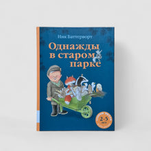 Загрузить изображение в средство просмотра галереи, Однажды в старом парке
