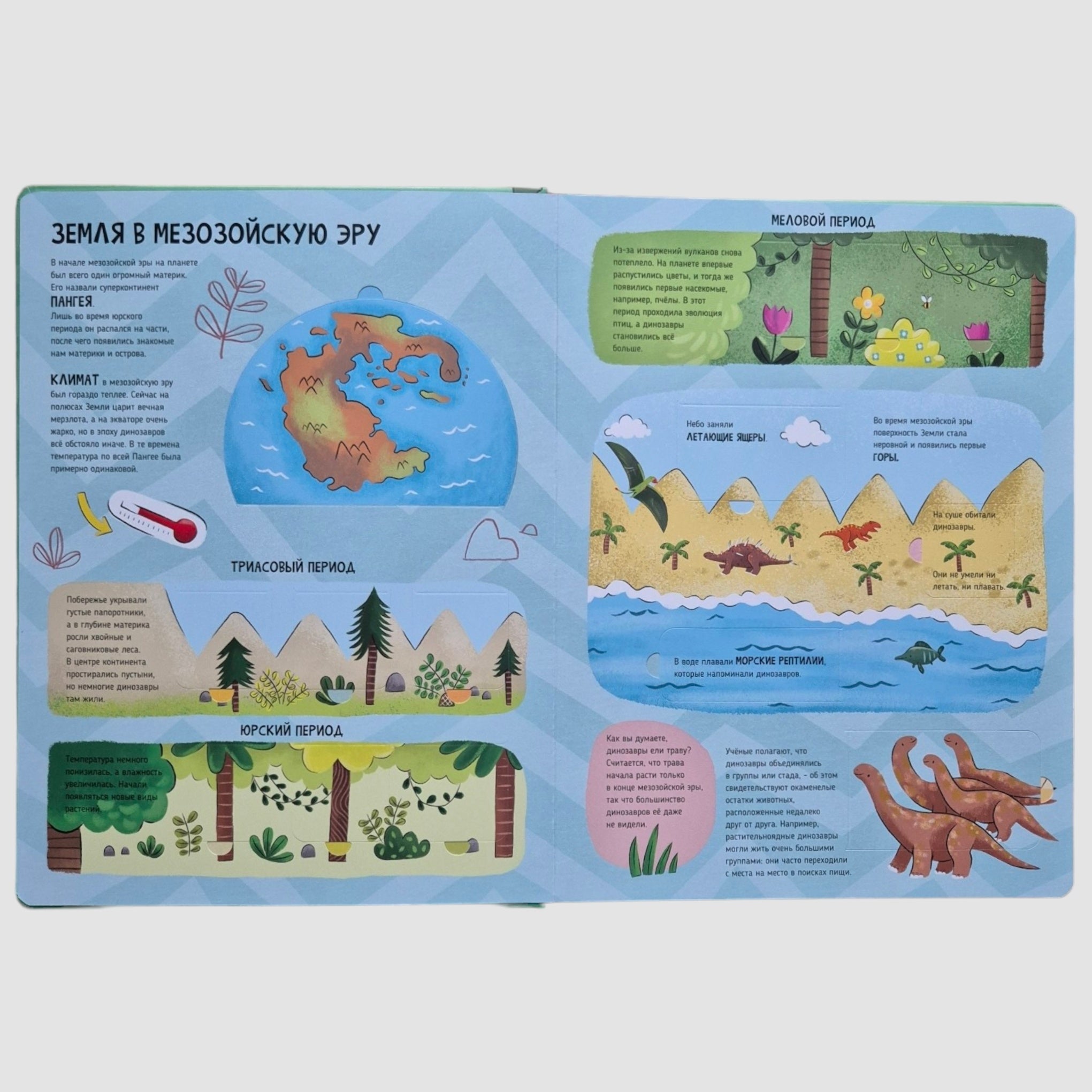 Динозавры. Мои первые открытия