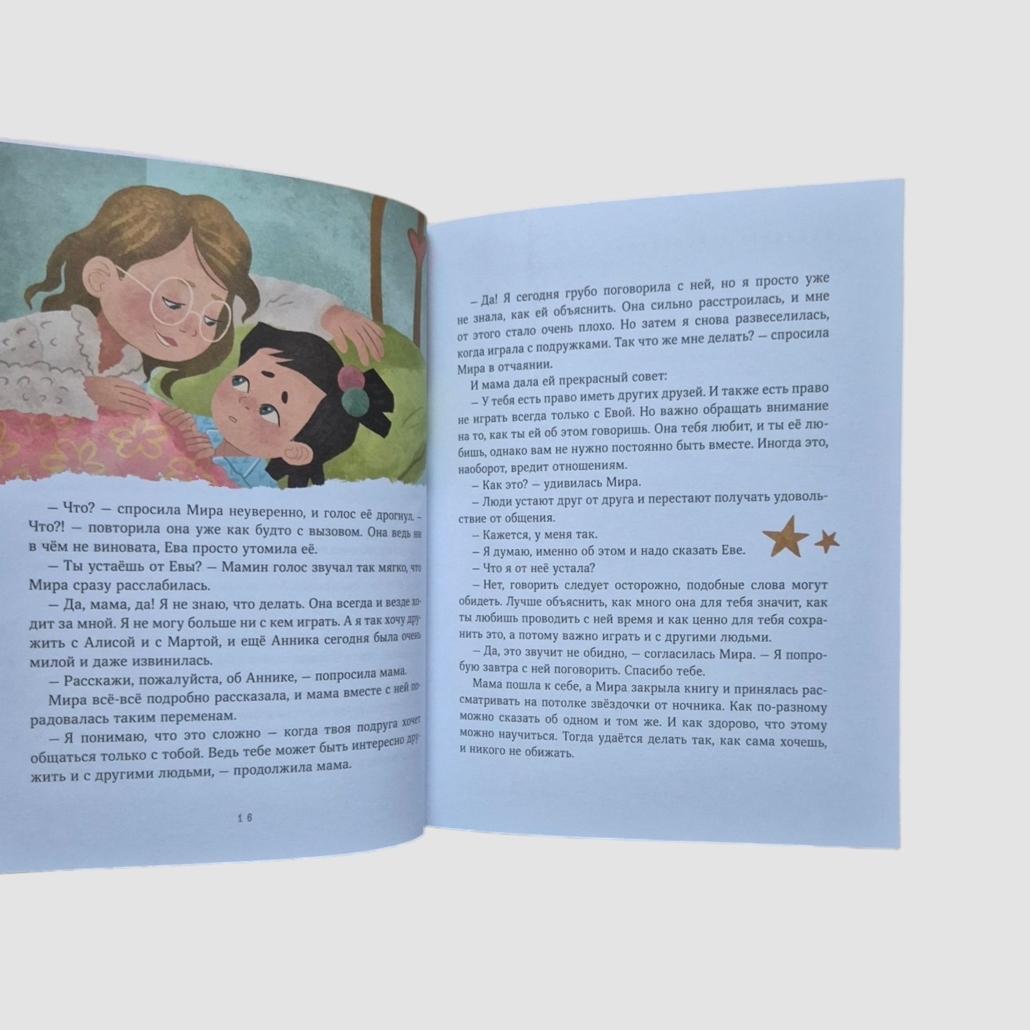 Просто о важном. Мира и Гоша узнают себя. Учимся договариваться и дружить