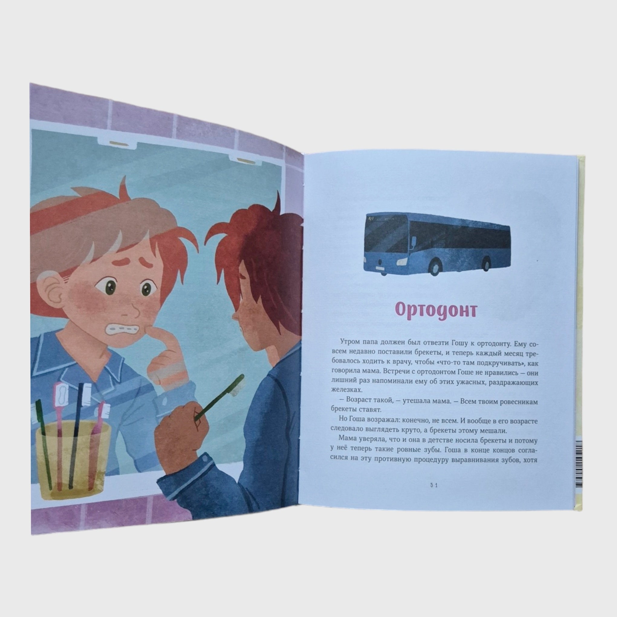 Просто о важном. Мира и Гоша узнают себя. Учимся договариваться и дружить