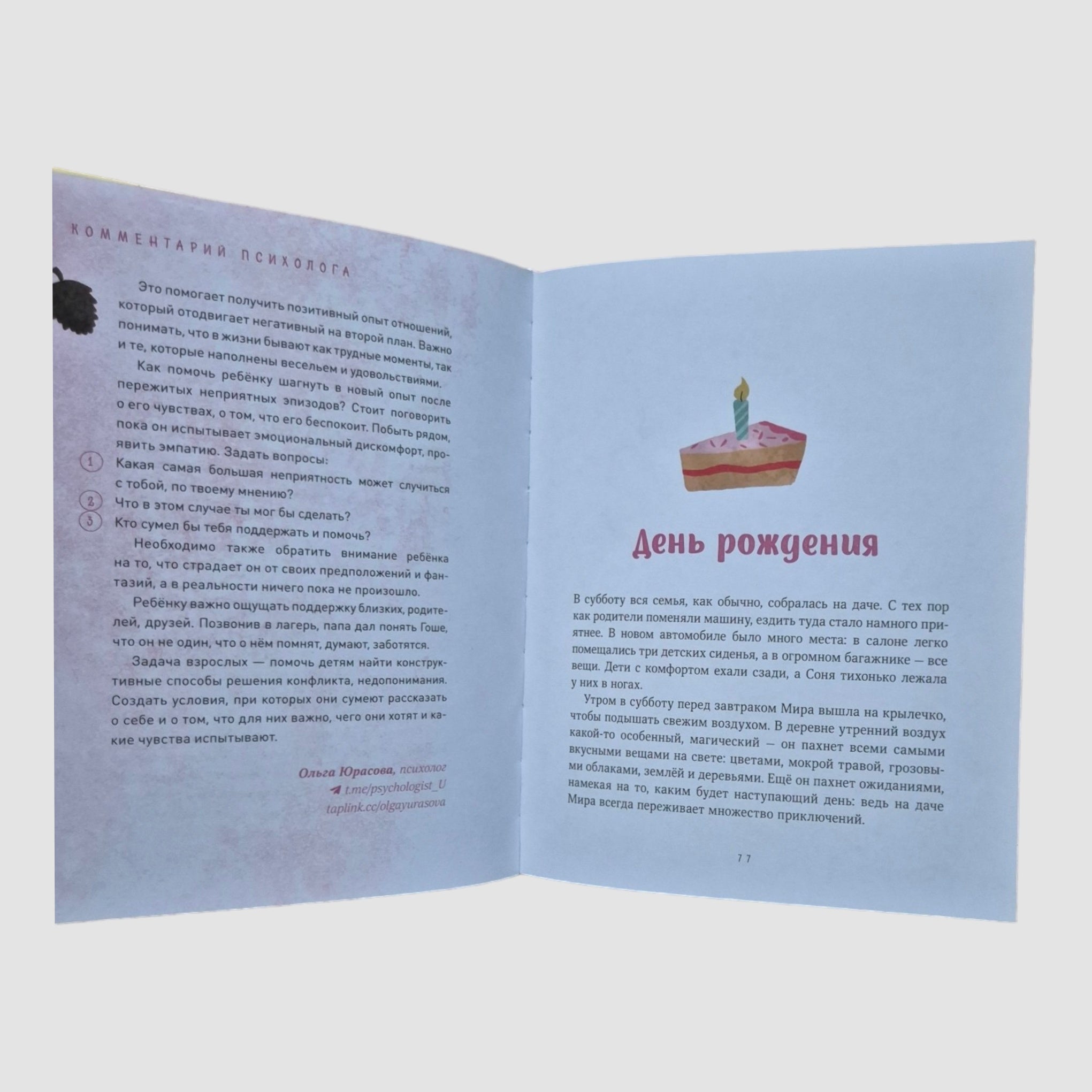 Просто о важном. Мира и Гоша узнают себя. Учимся договариваться и дружить