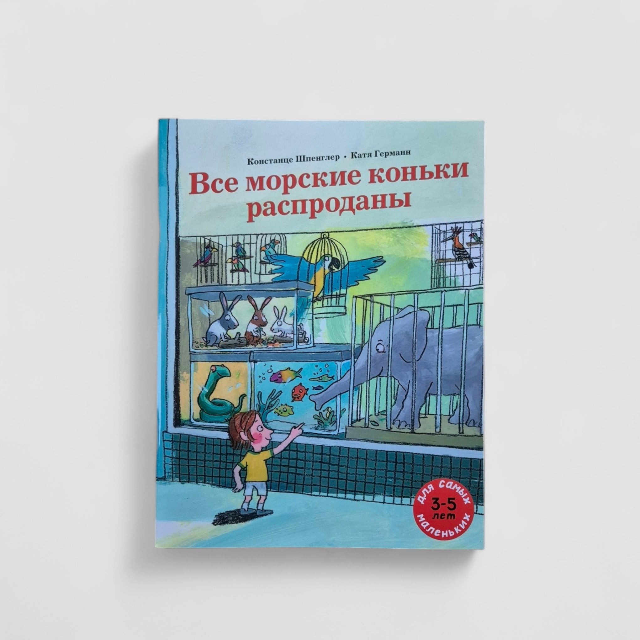 Все морские коньки распроданы