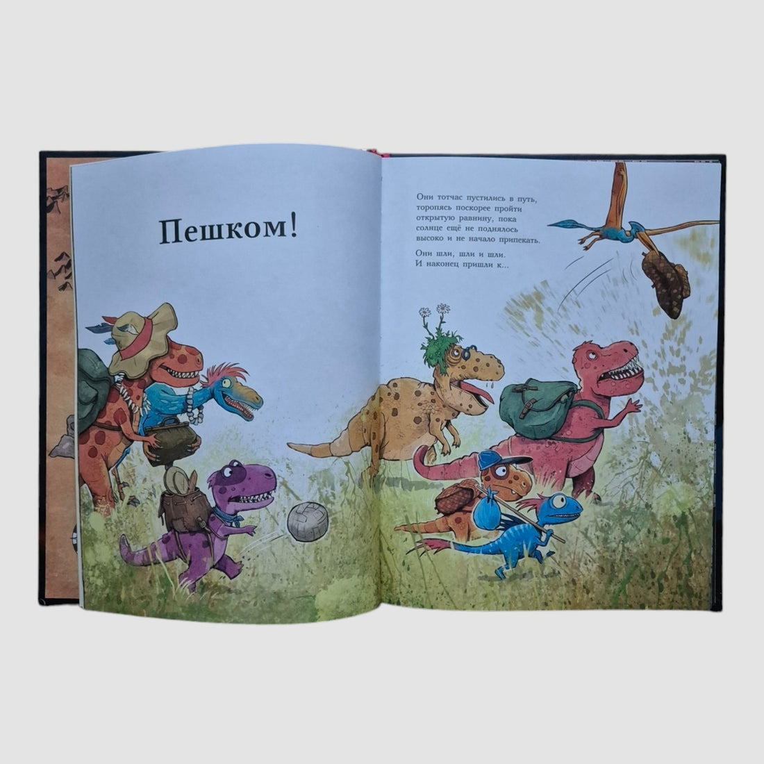 Друзья-динозаврики. Тайна