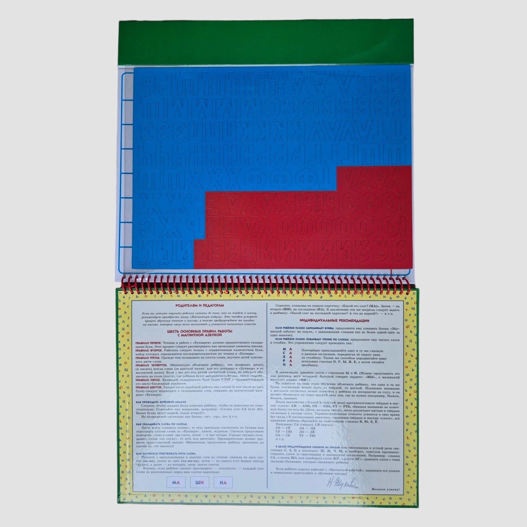 Магнитная азбука