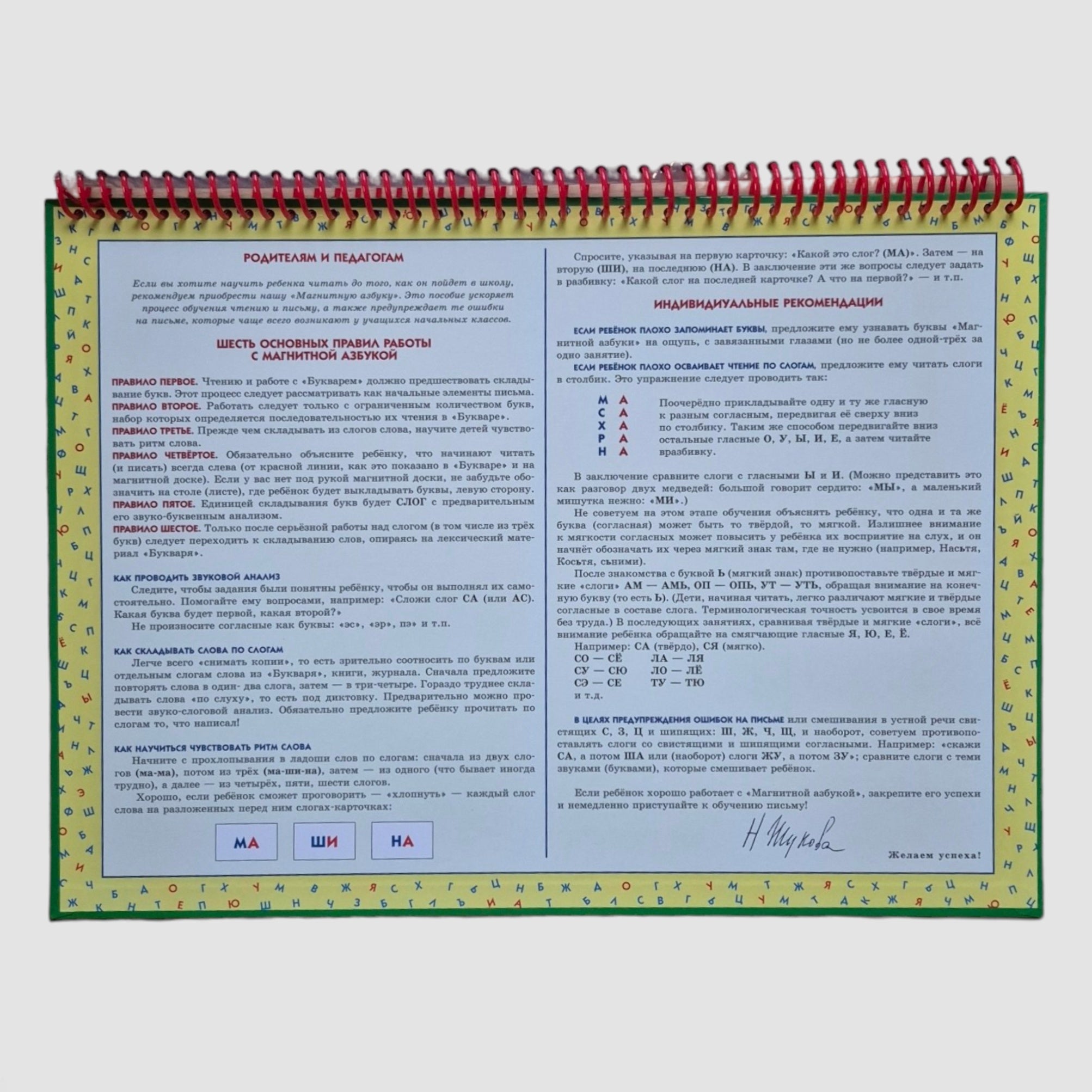 Магнитная азбука