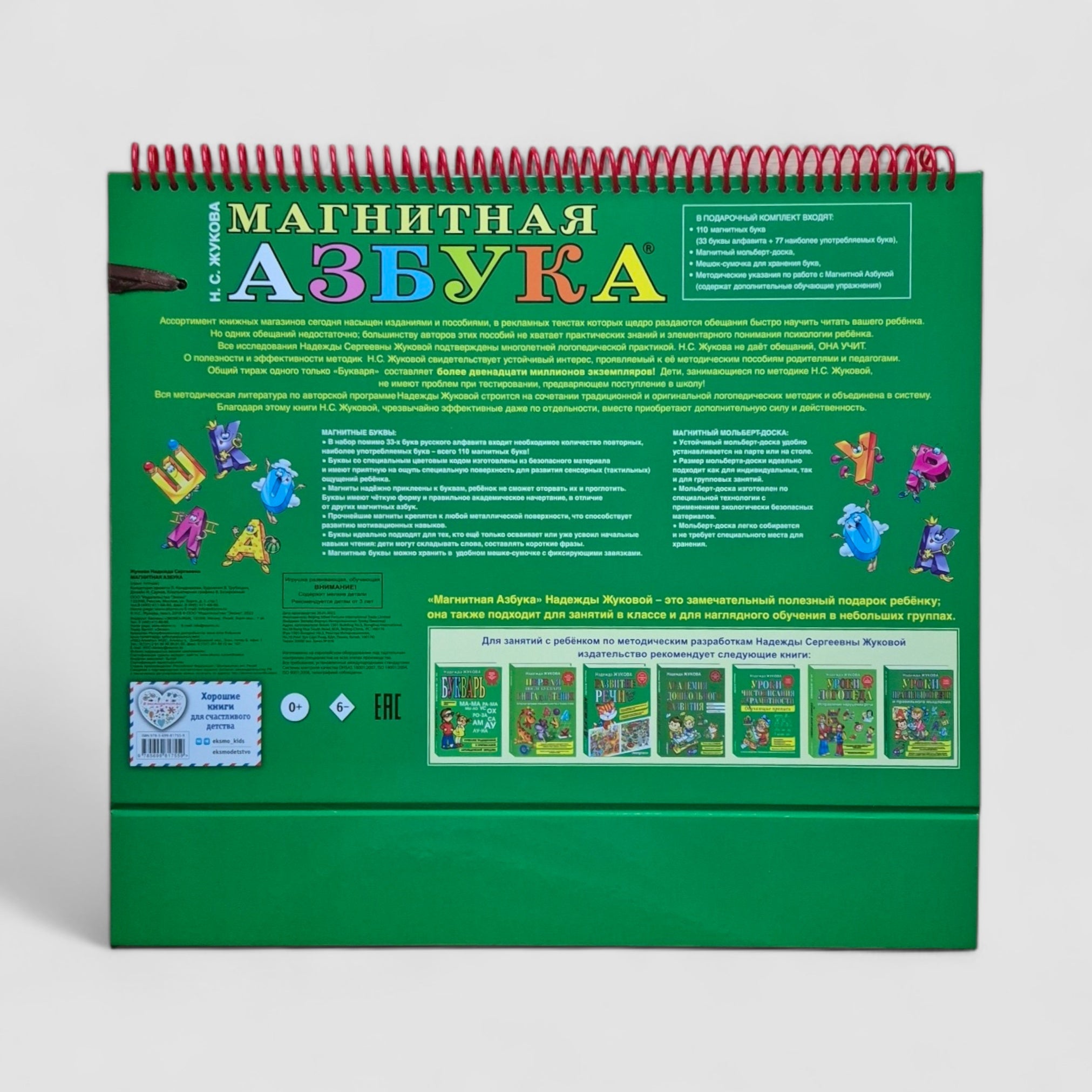 Магнитная азбука