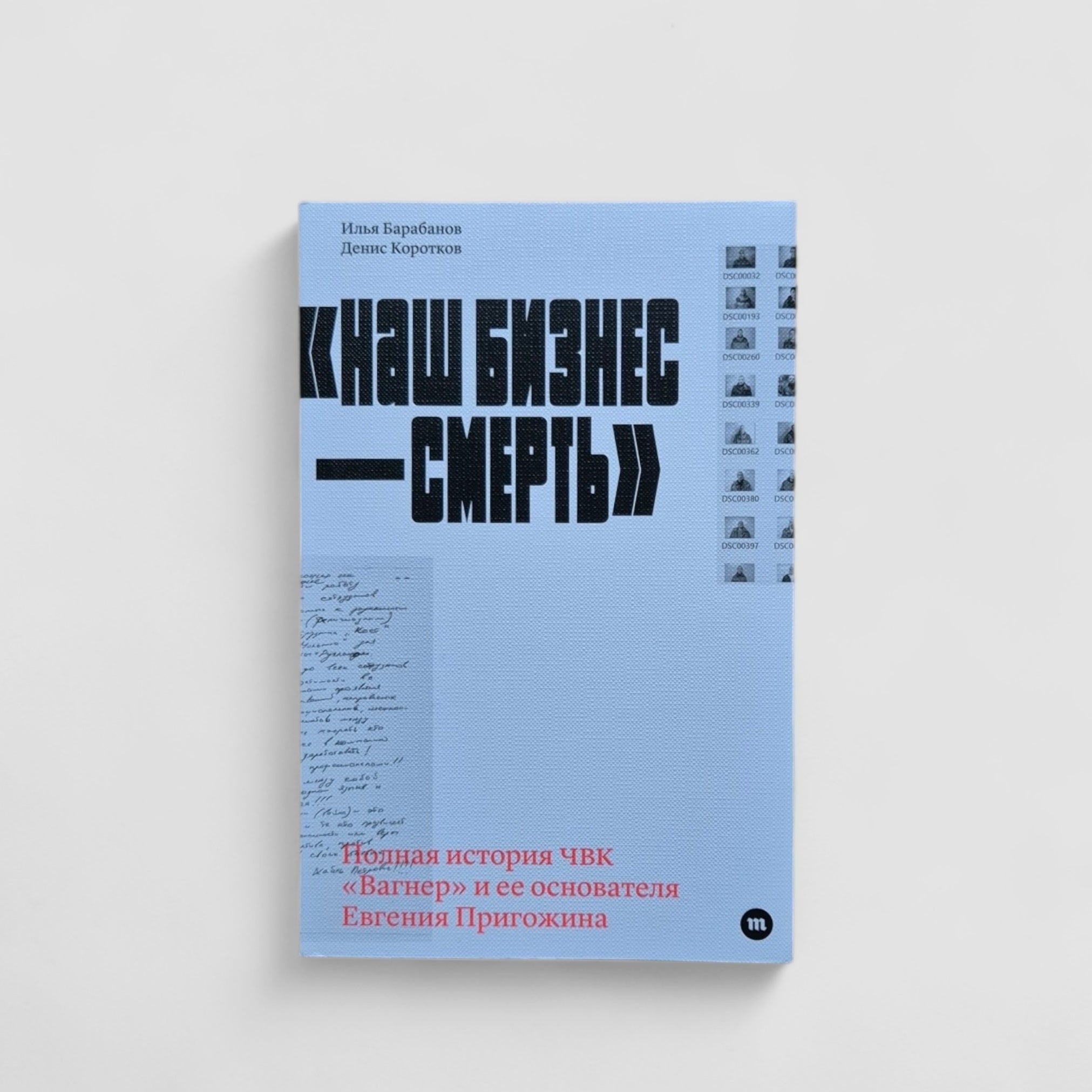 Our business is death 