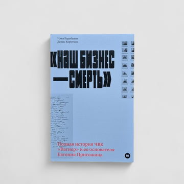 Our business is death 