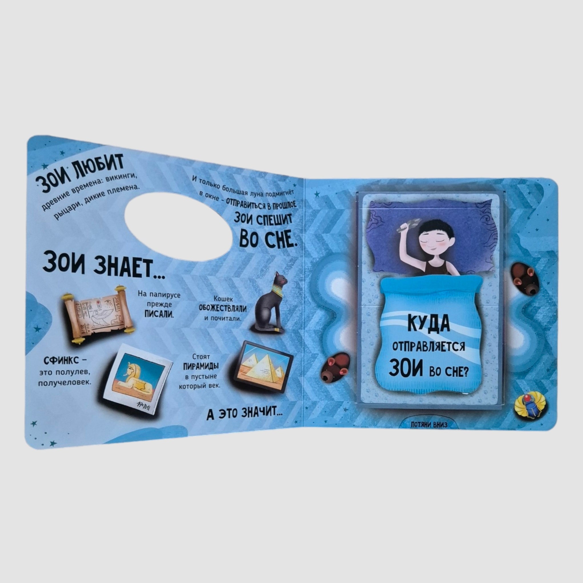 Путешествие во времени (Книга с выдвижными объёмными элементами)