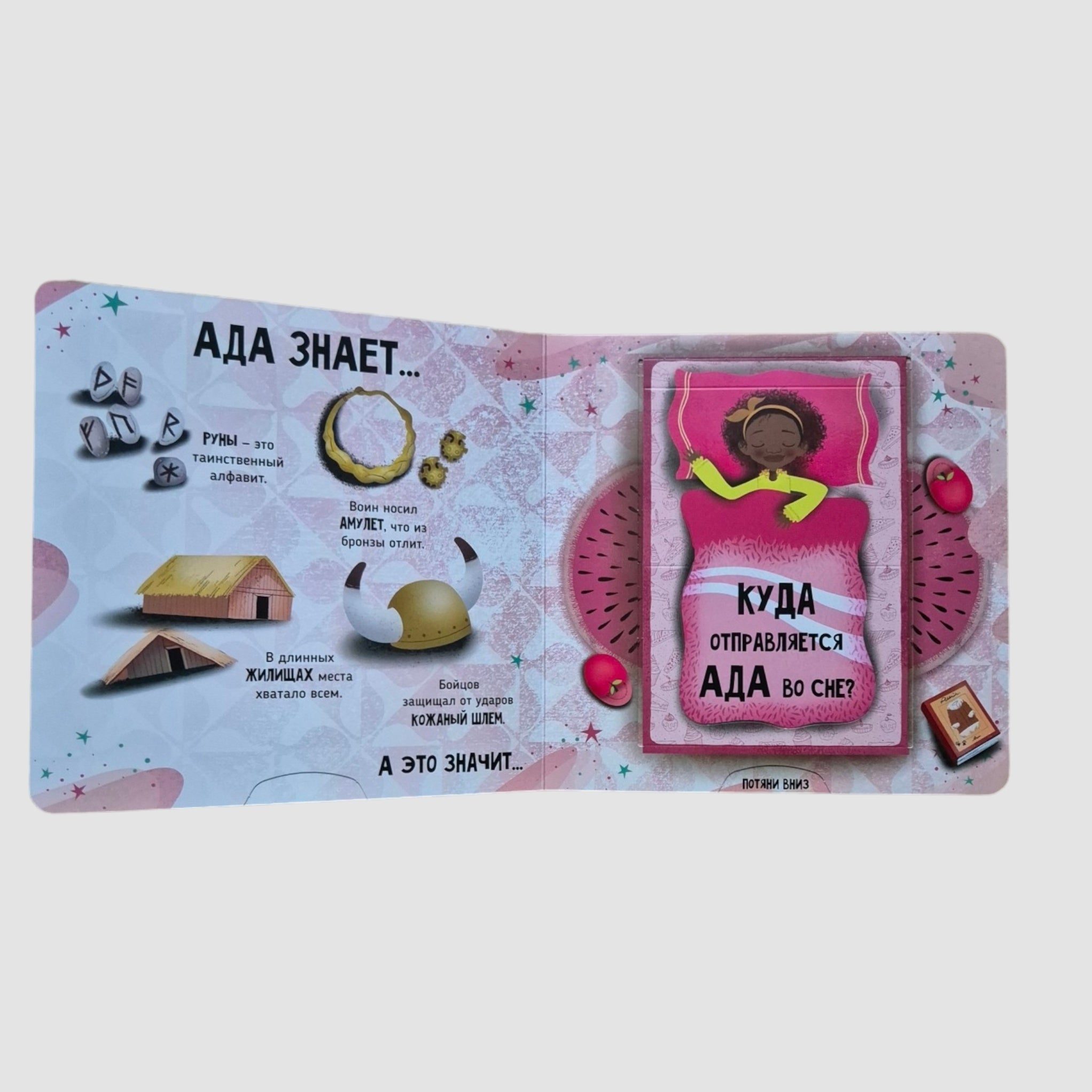 Путешествие во времени (Книга с выдвижными объёмными элементами)