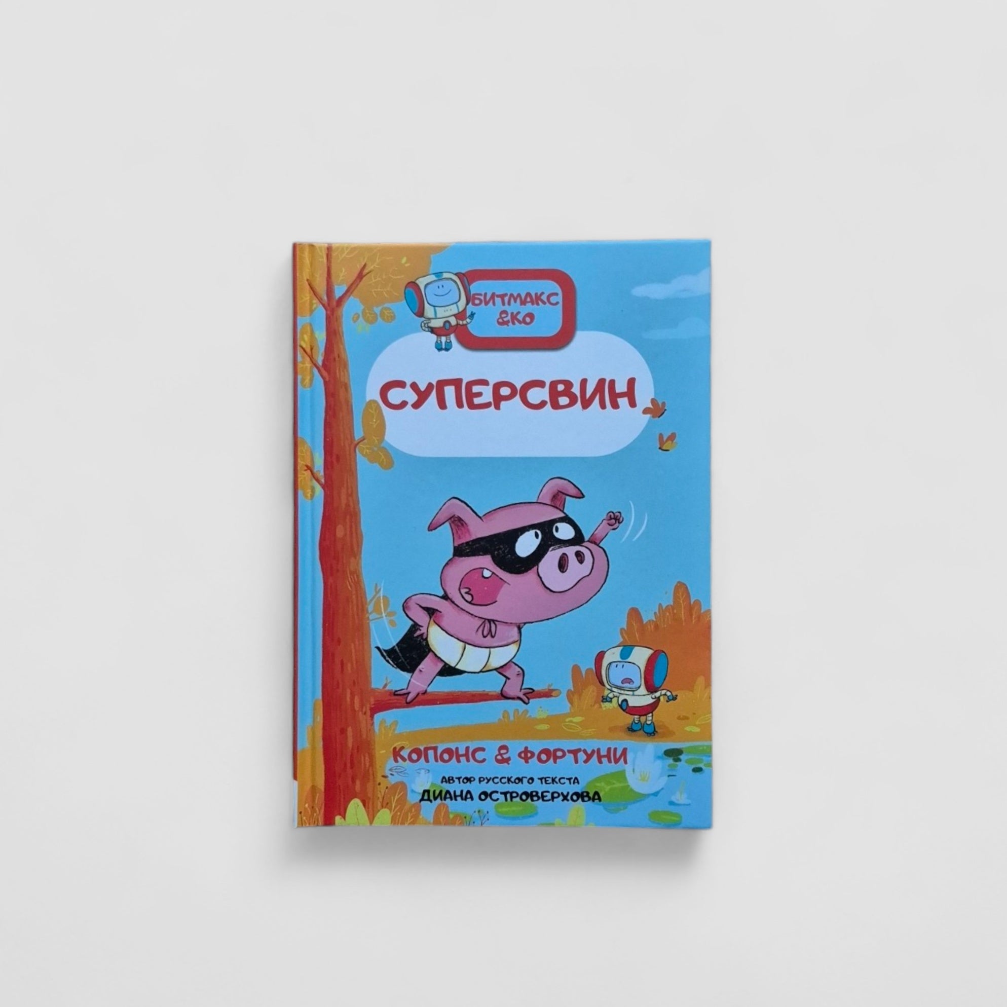 Суперсвин