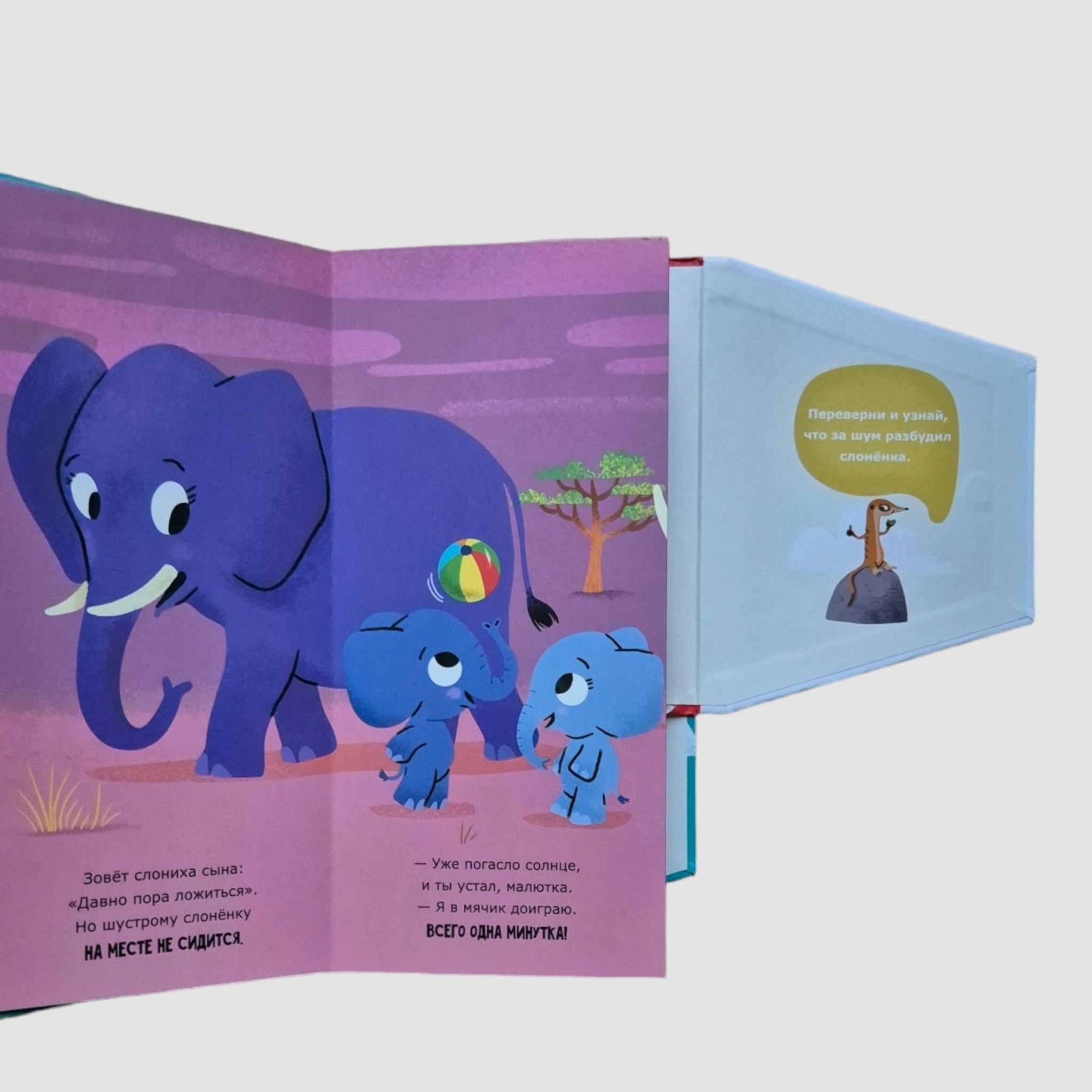 Неугомонный слоненок