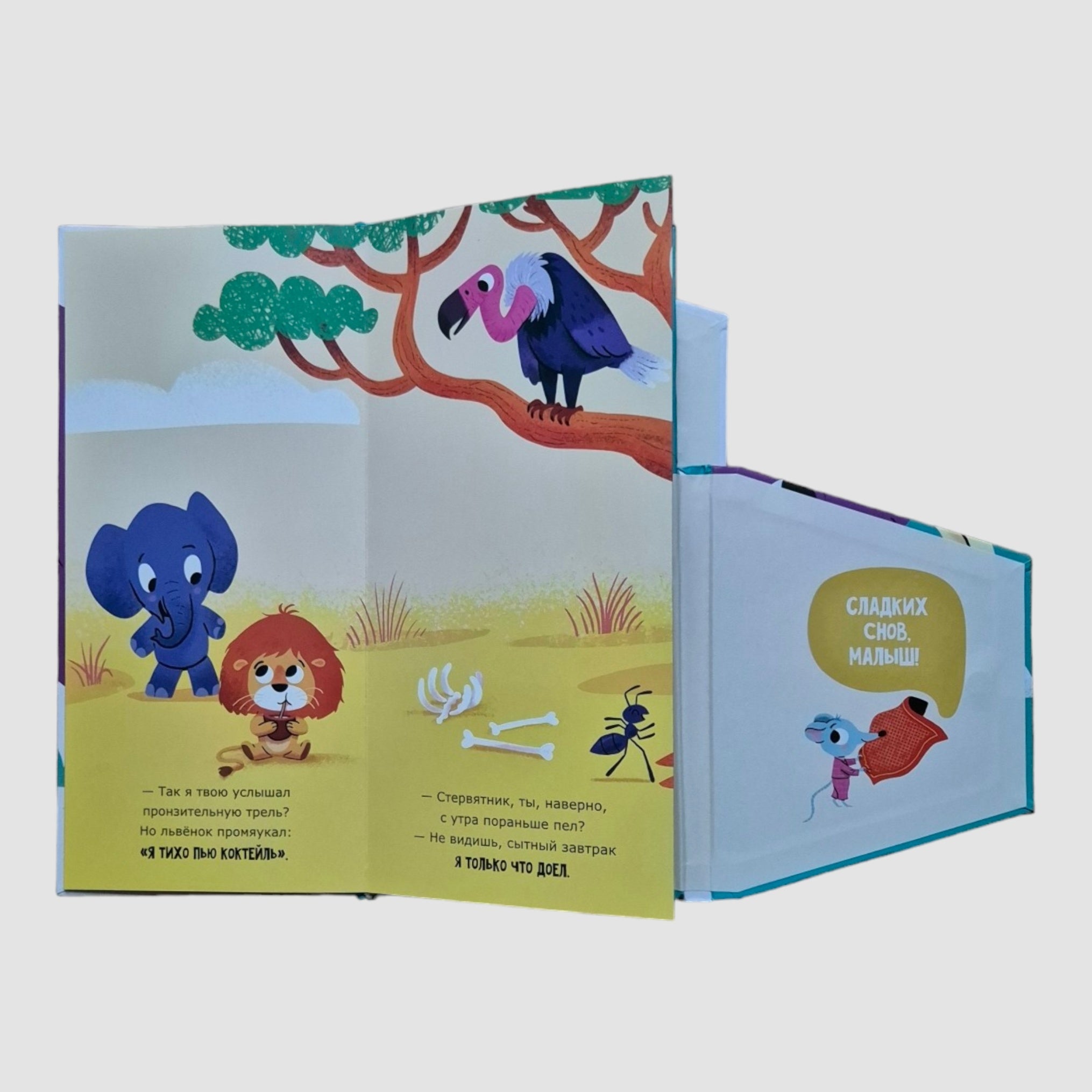 Неугомонный слоненок