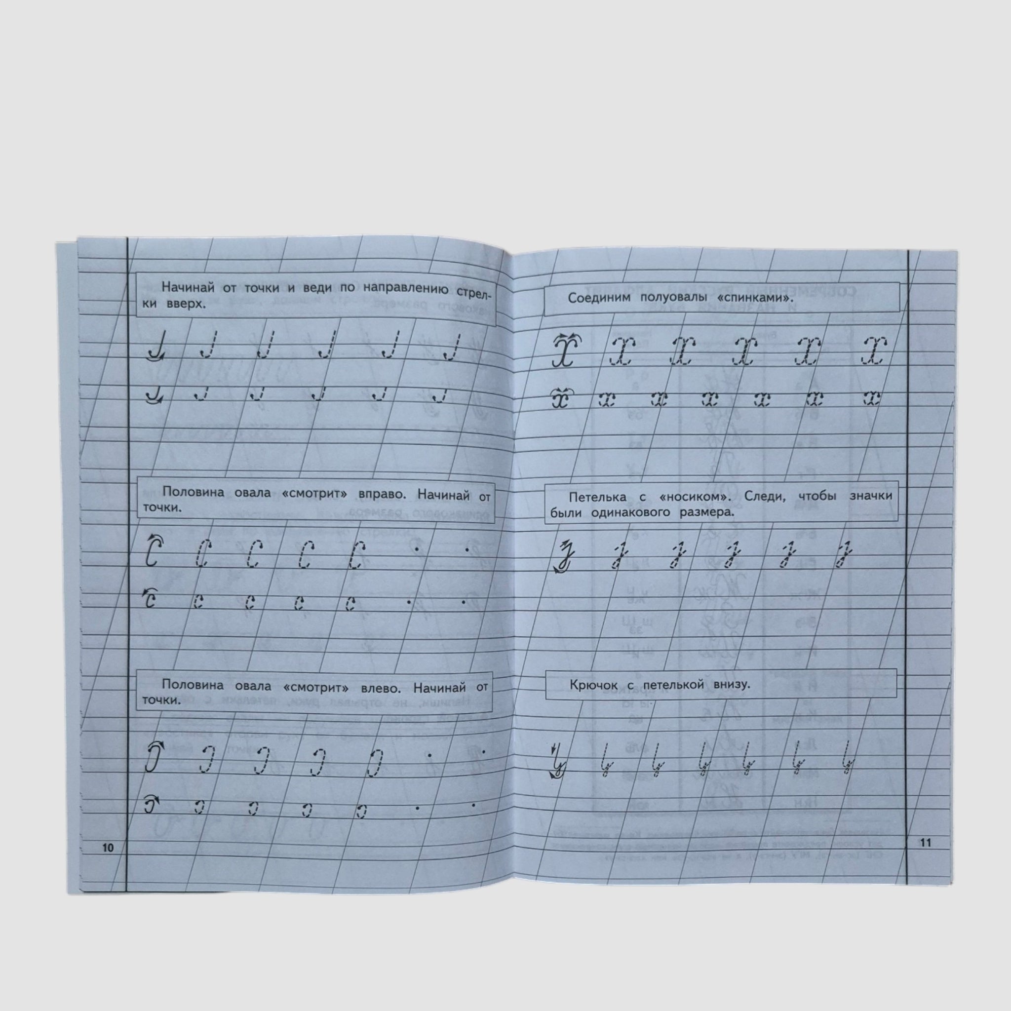 Пропись 1. Для детей 6-8 лет