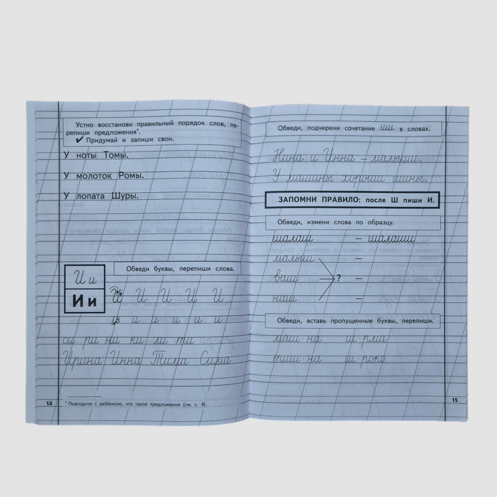 Пропись 2. Для детей 6-8 лет