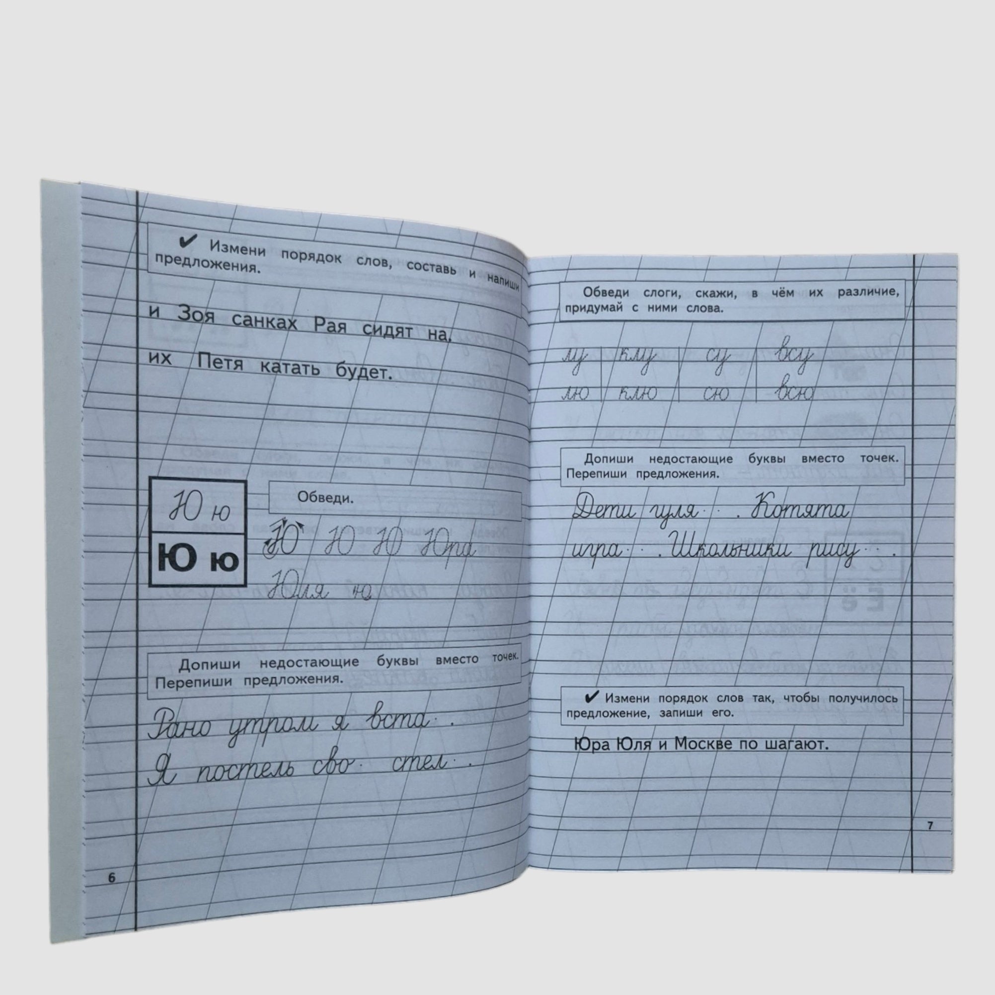 Пропись 3. Для детей 6-8 лет