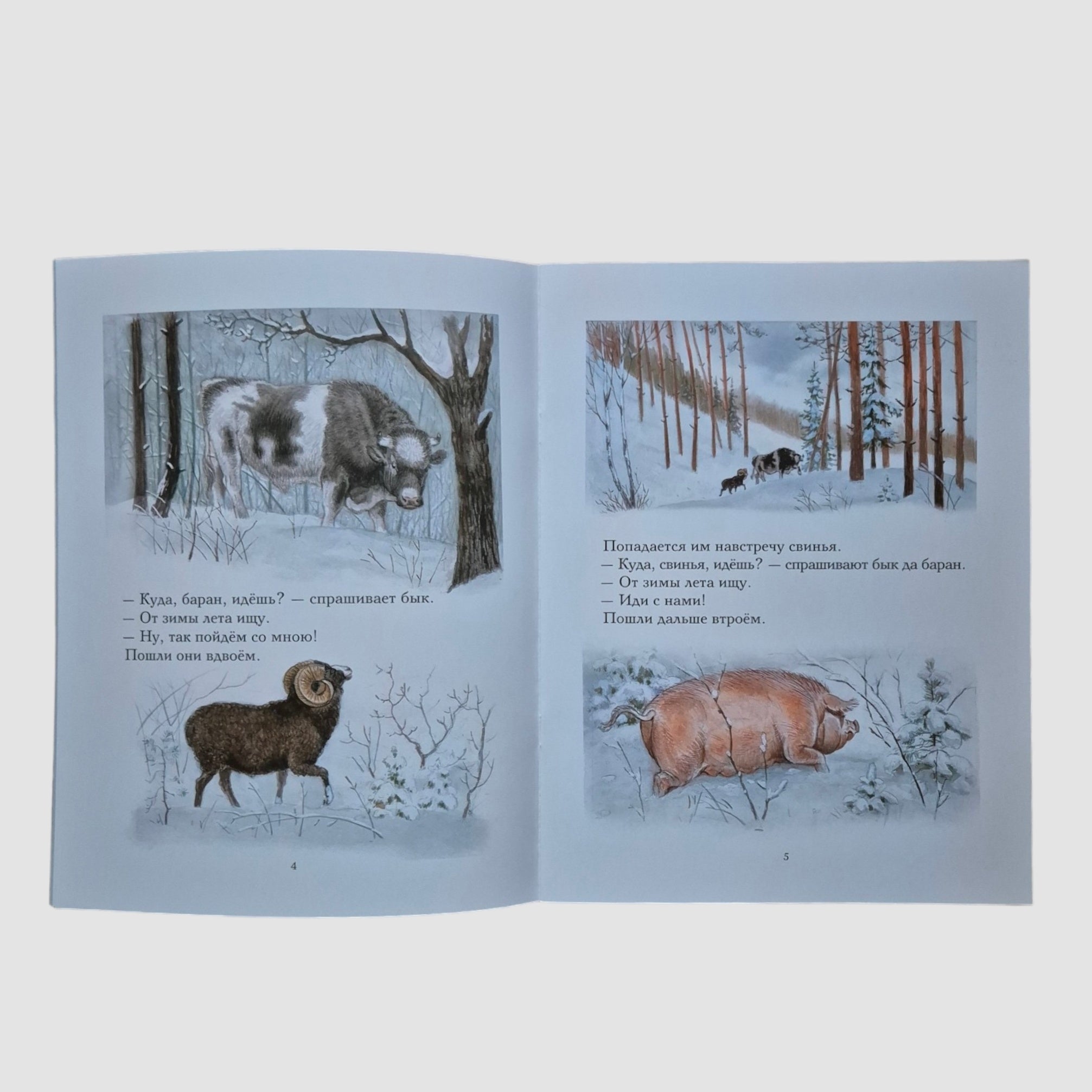 Winter quarters of animals