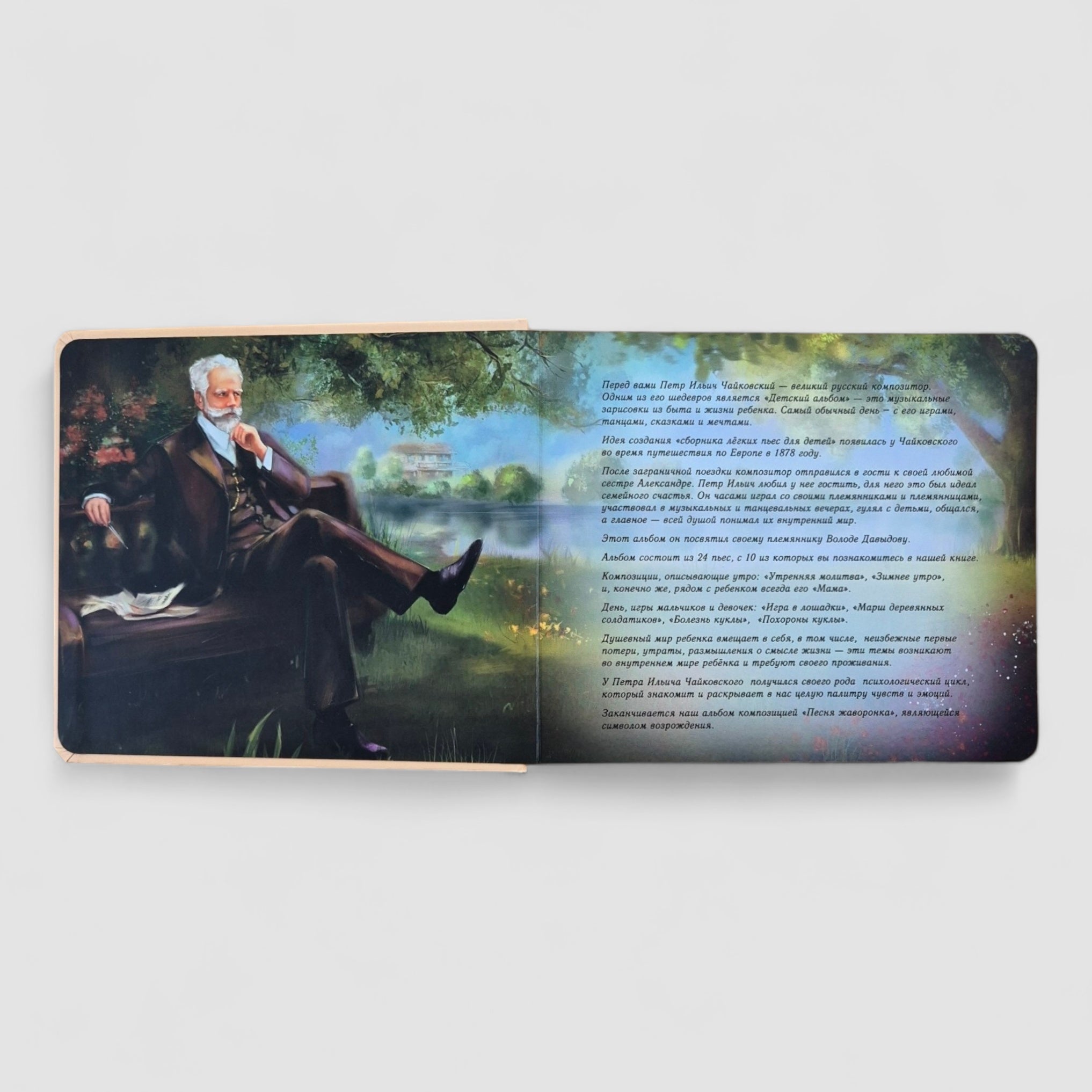Детский альбом П.И. Чайковского (музыкальная книга без коробки)