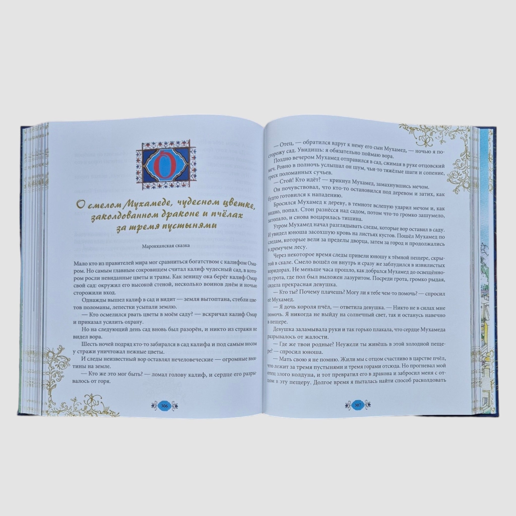 The Magic Cauldron. Tales of the Peoples of the World