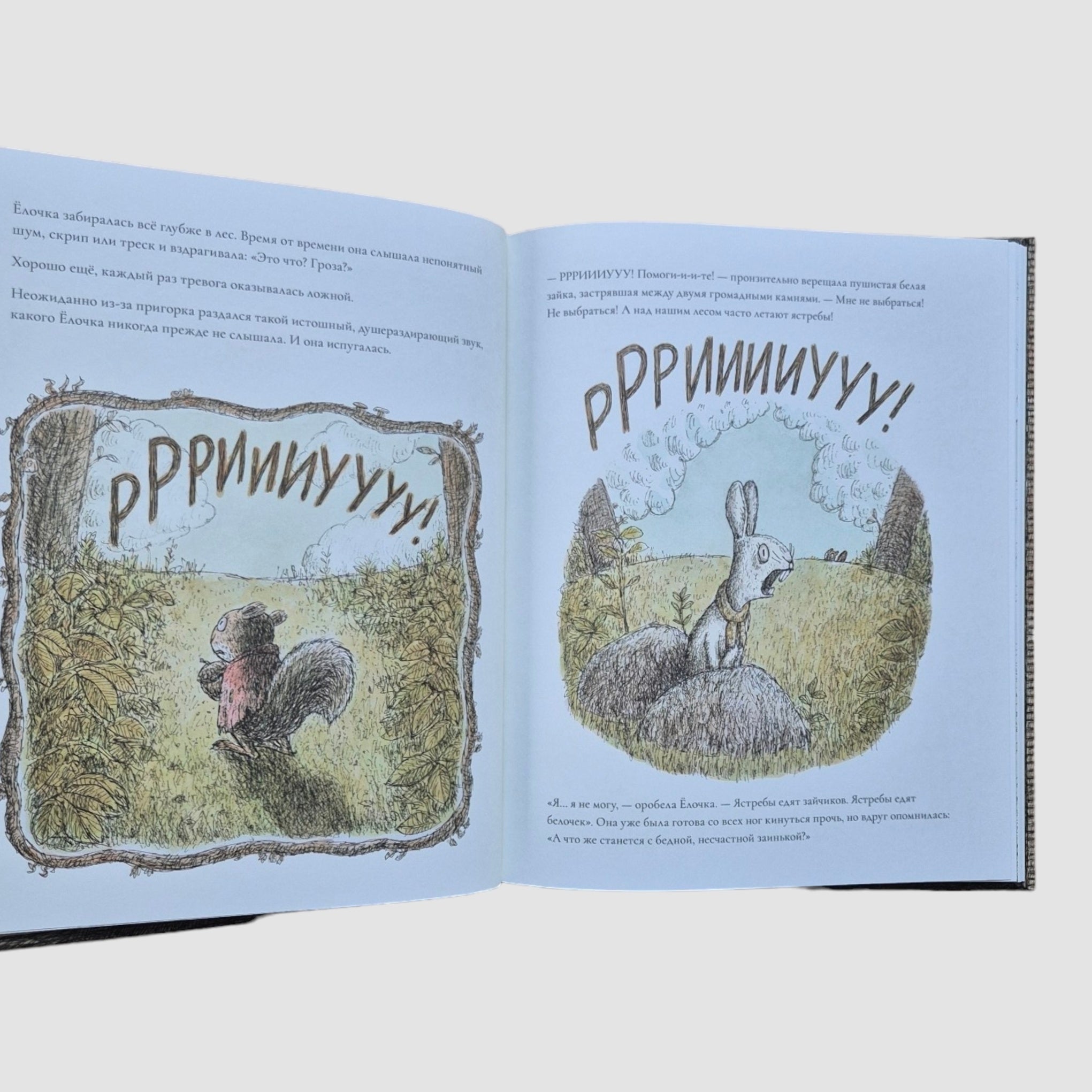 Белка Ёлочка