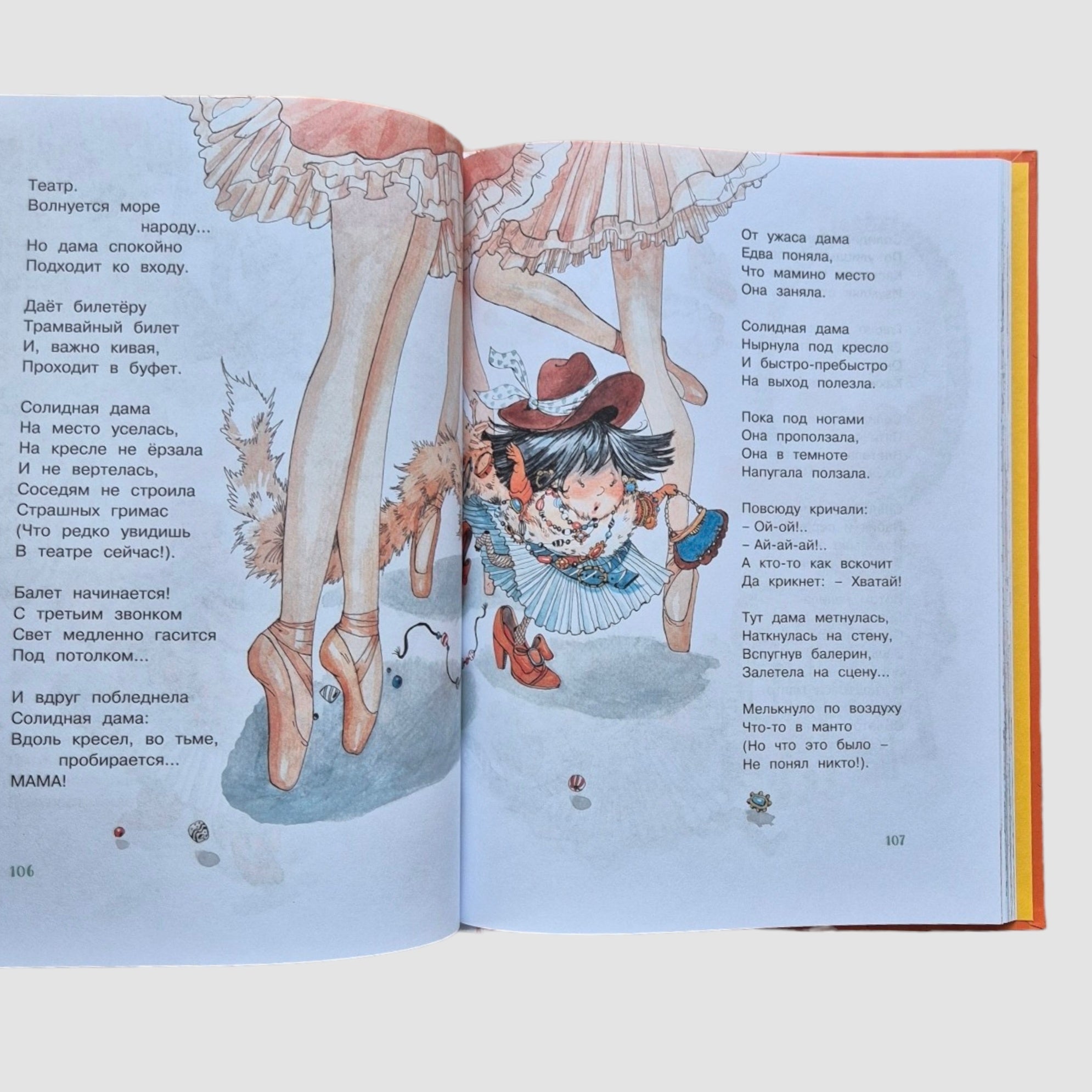 Большая книга стихов и сказок