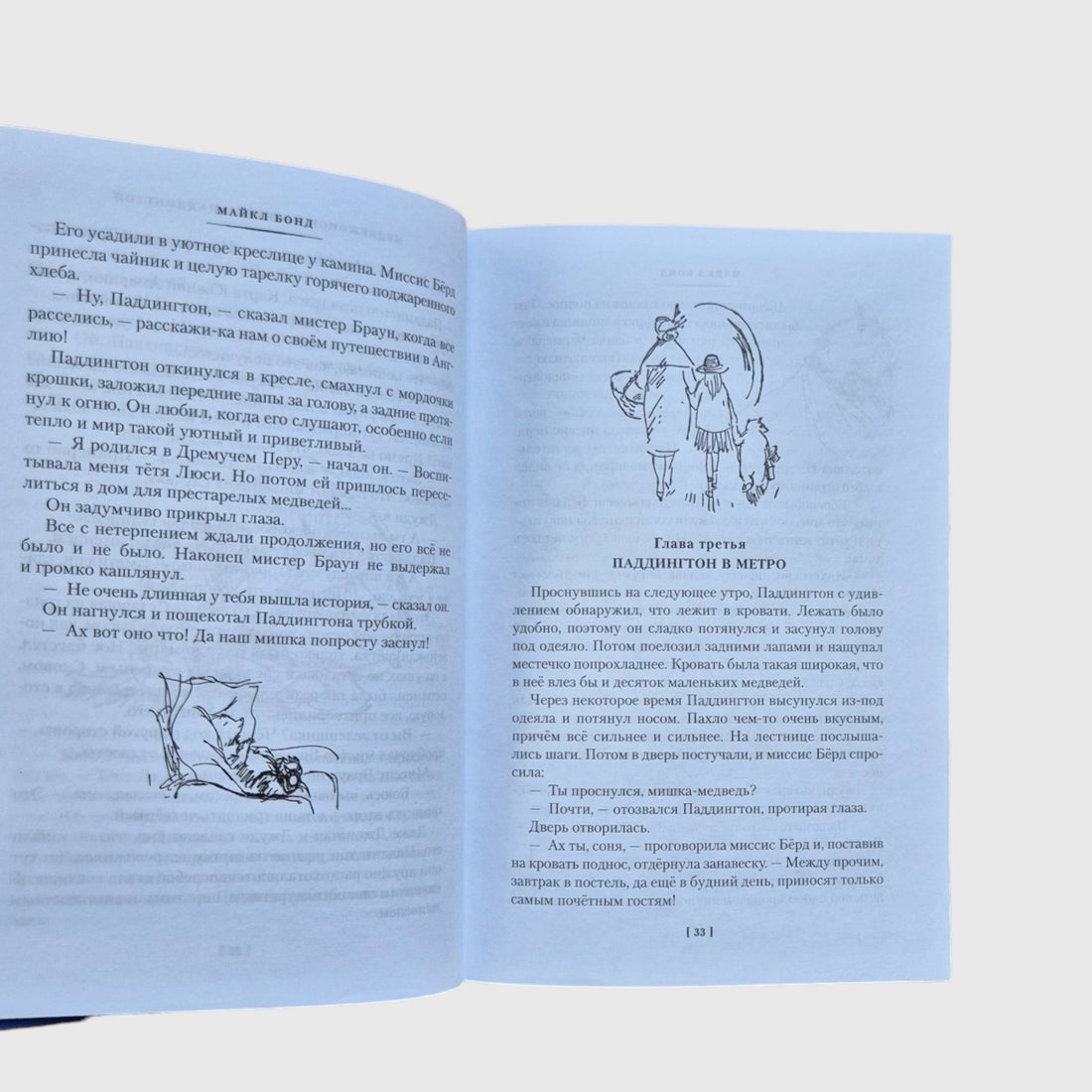 A Bear Called Paddington: All the Adventures of the Famous Bear. Book 1