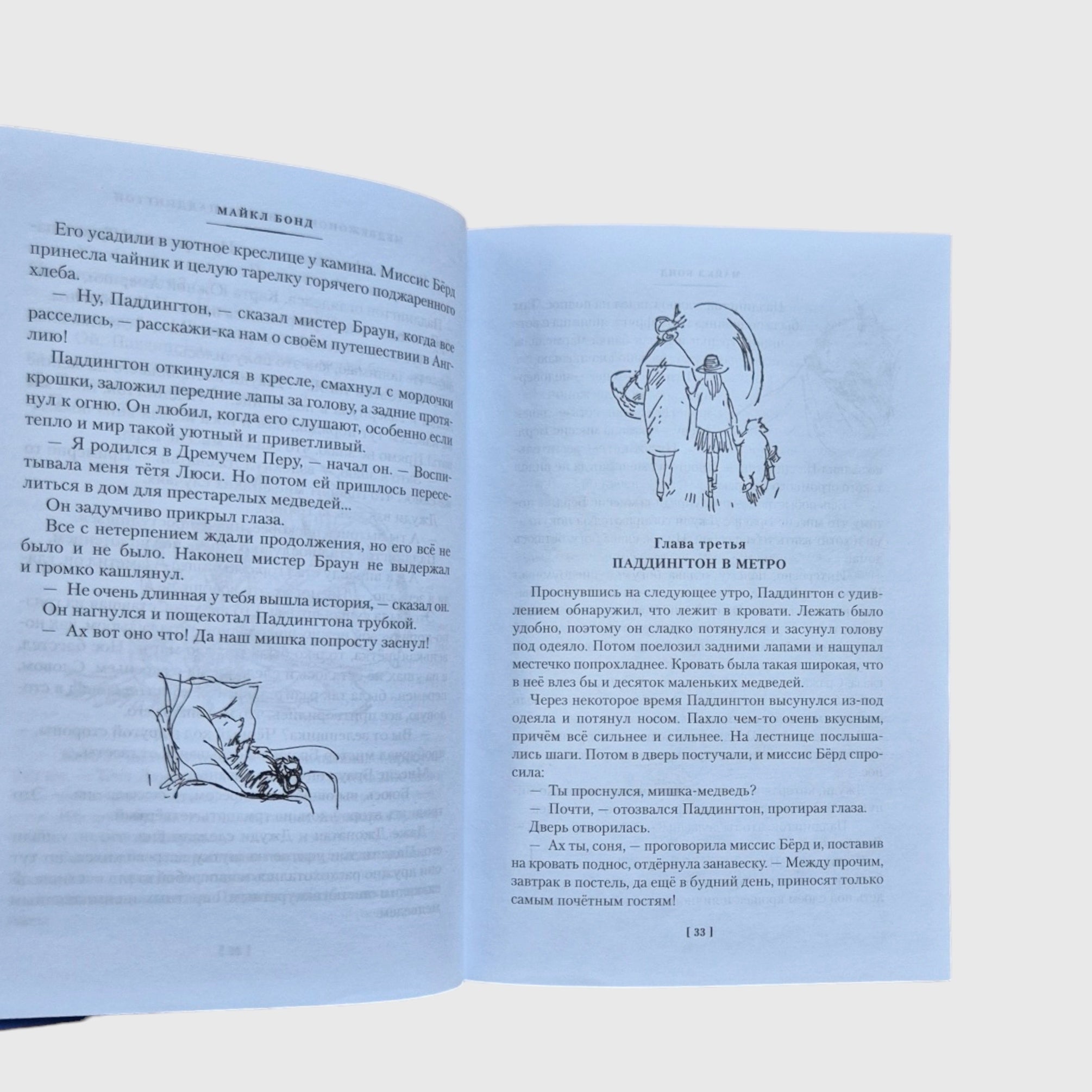 A Bear Called Paddington: All the Adventures of the Famous Bear. Book 1