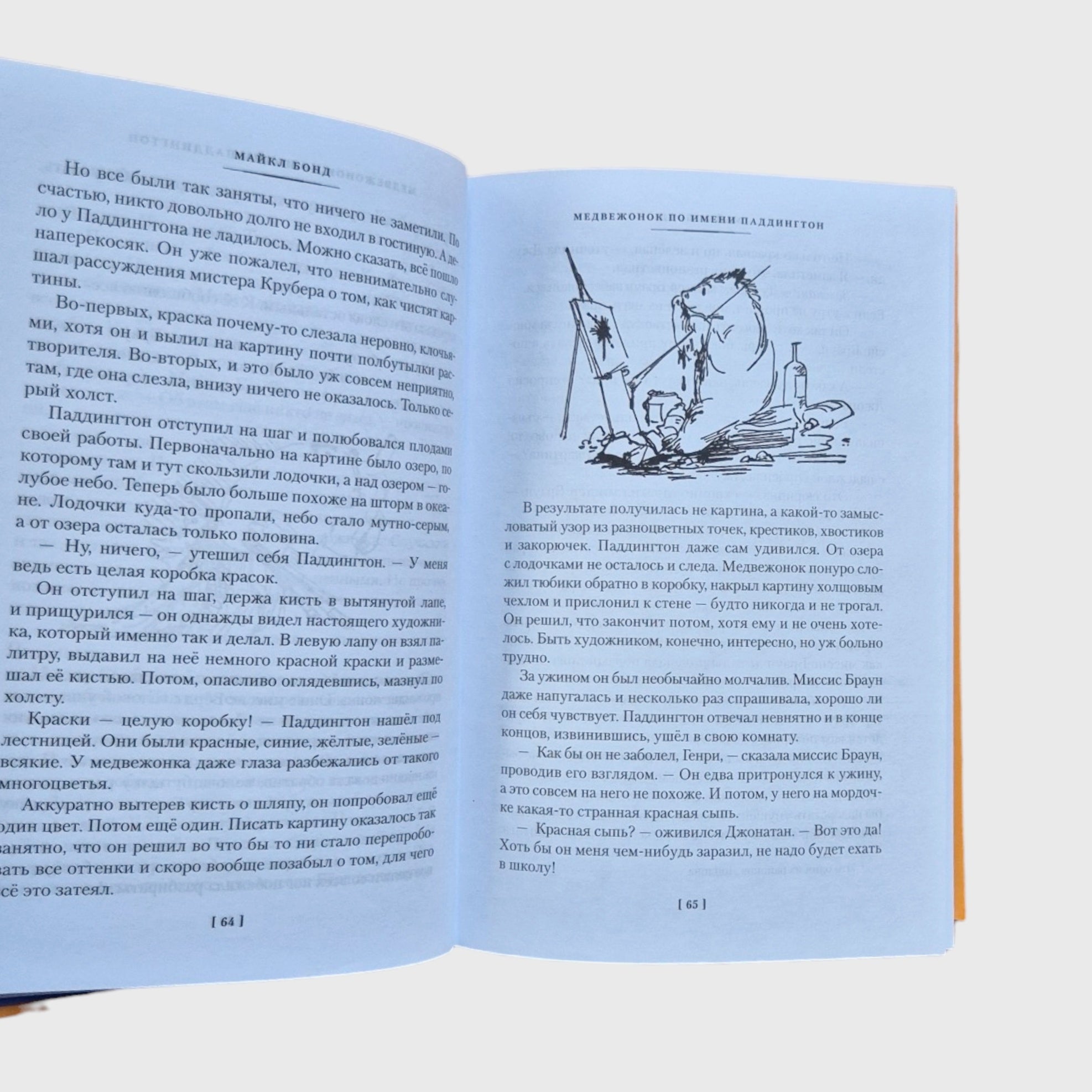 A Bear Called Paddington: All the Adventures of the Famous Bear. Book 1